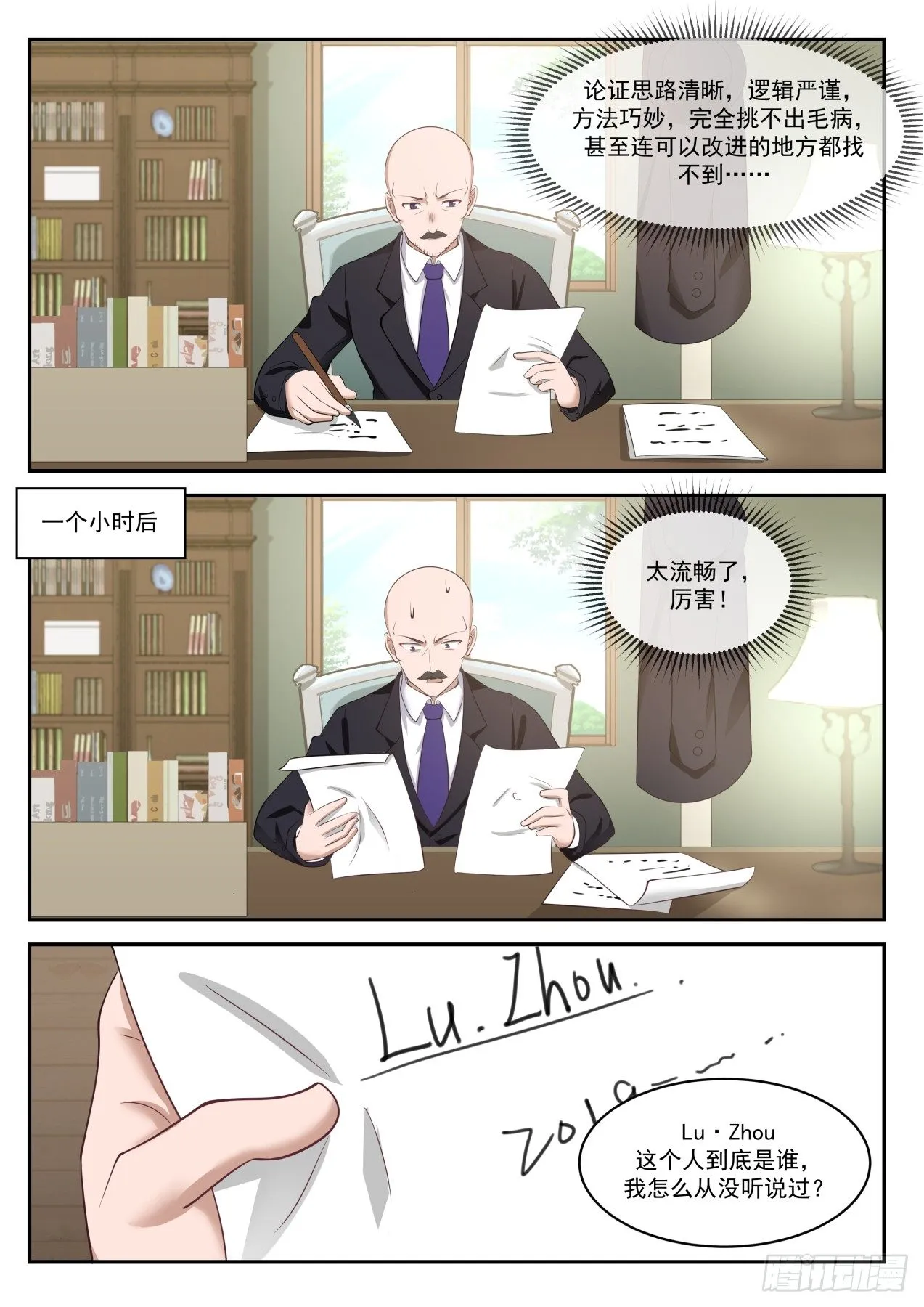 华国人陆舟 第3页
