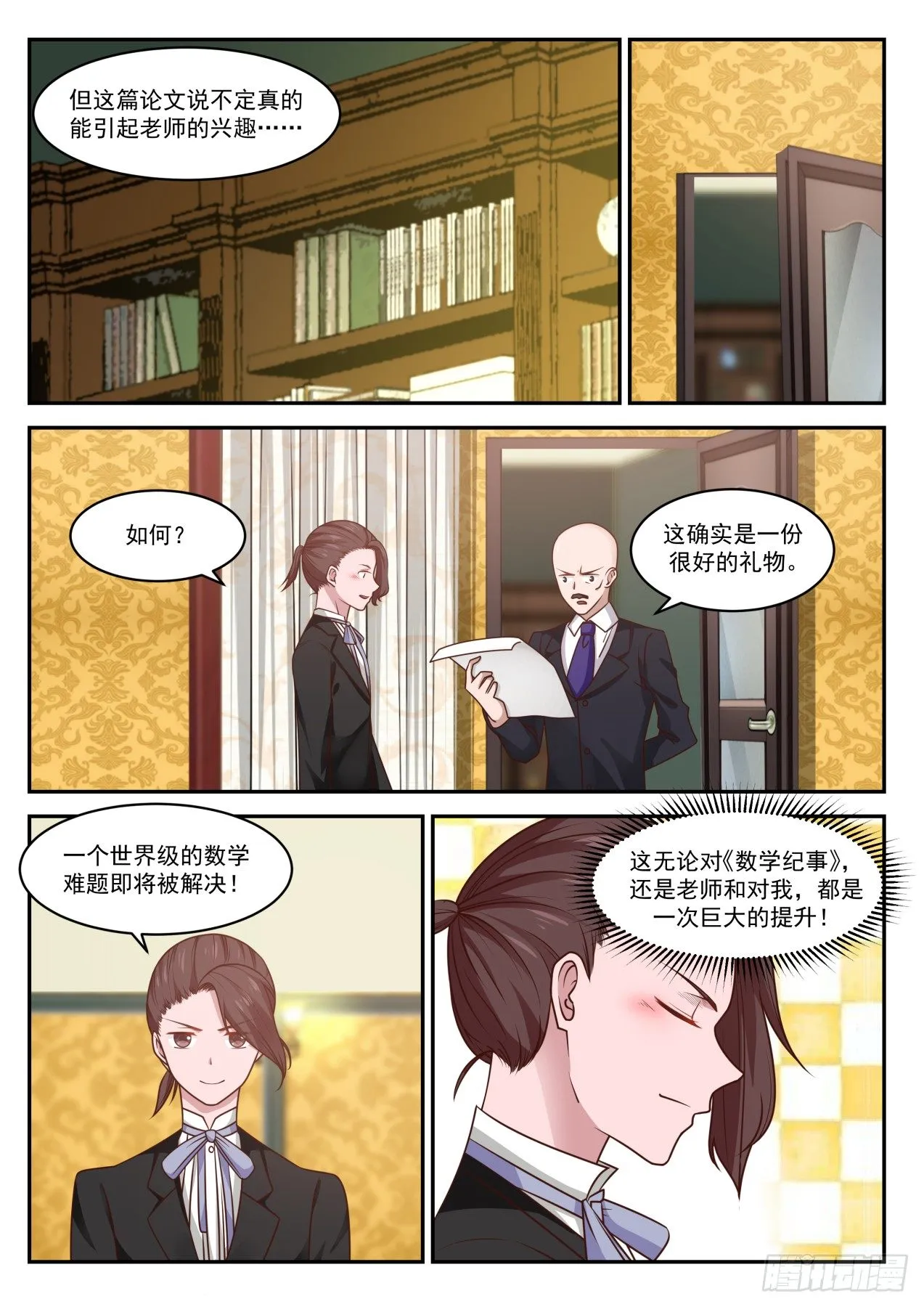 华国人陆舟 第4页
