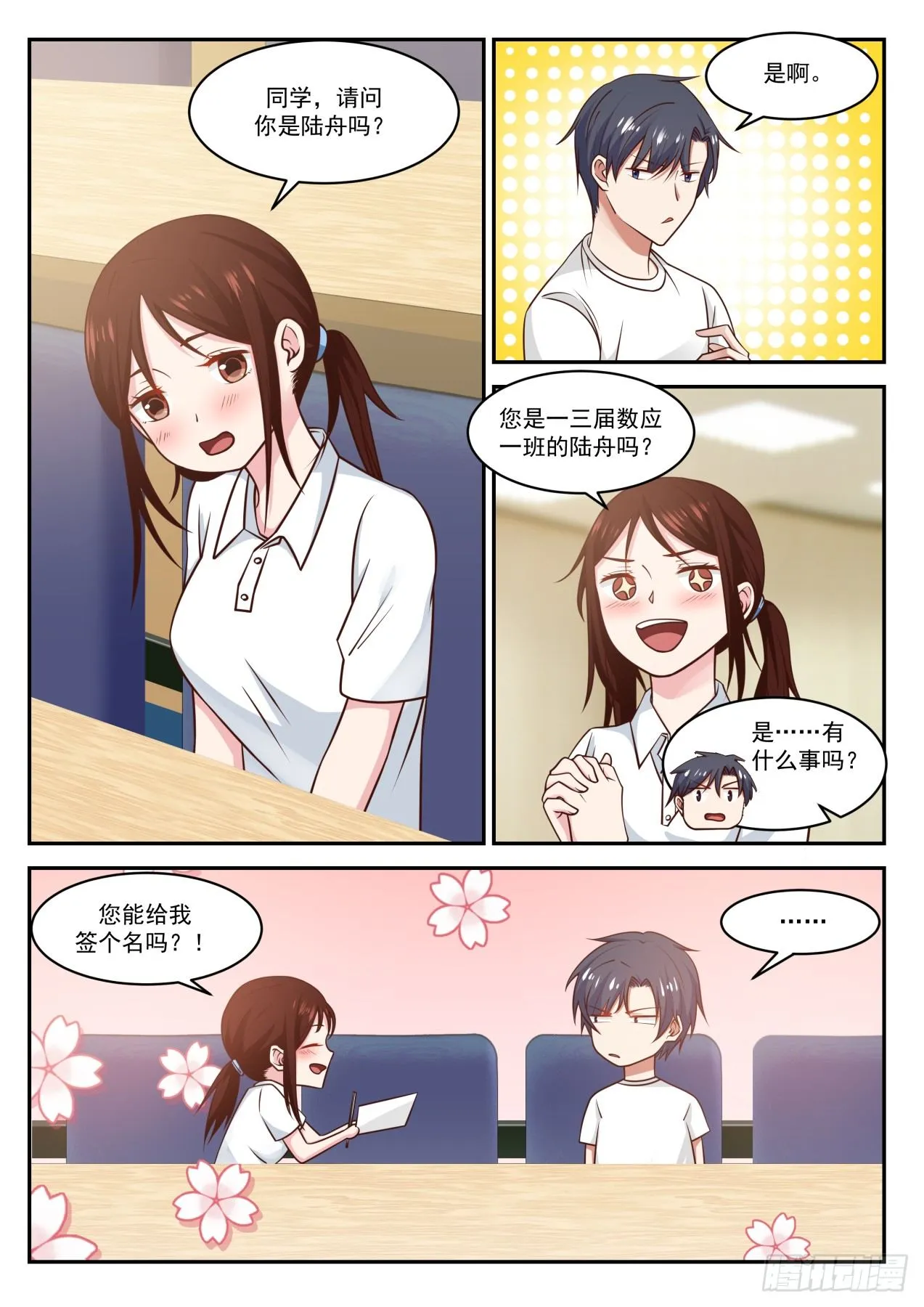 华国人陆舟 第6页