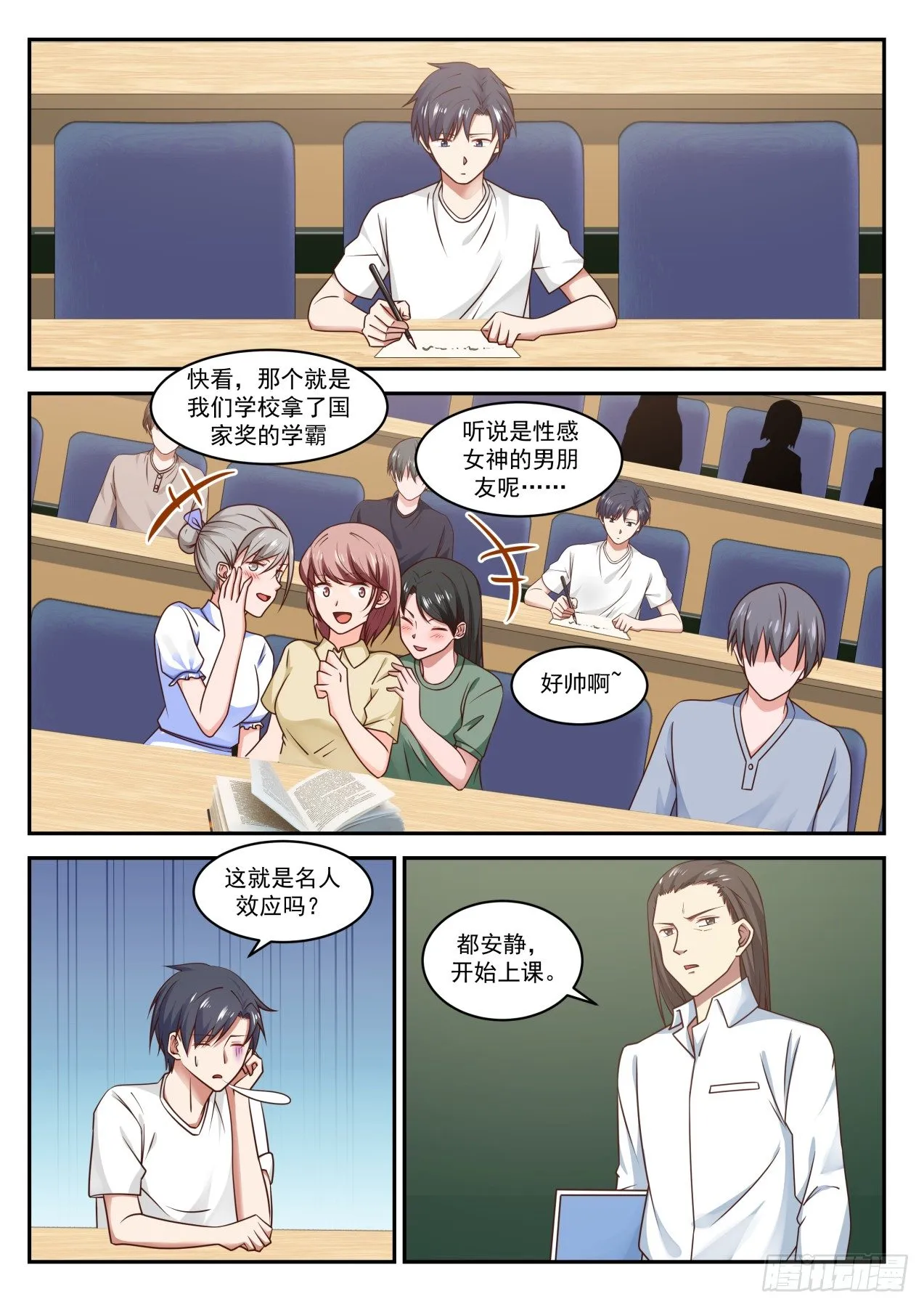 华国人陆舟 第7页