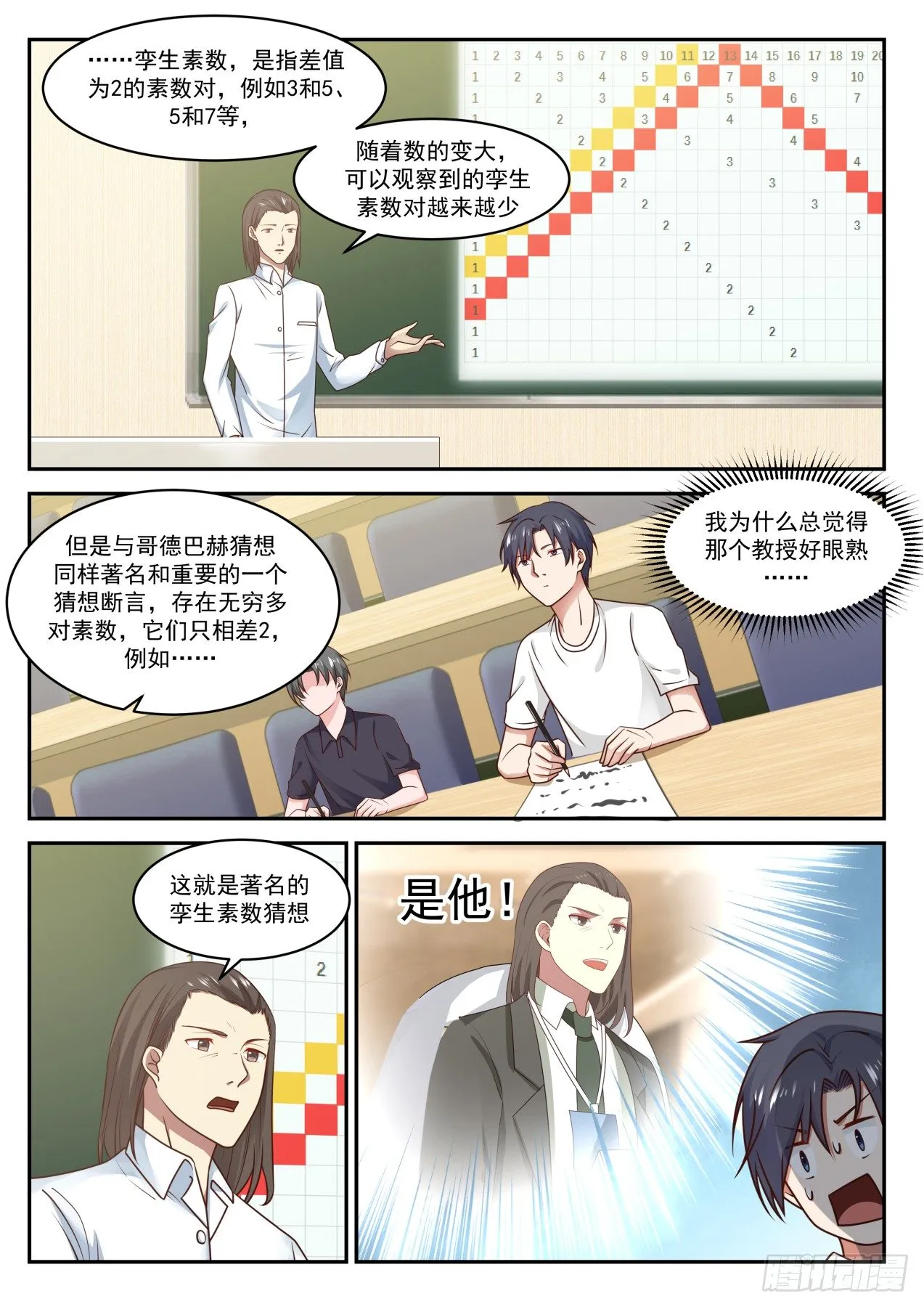 华国人陆舟 第8页