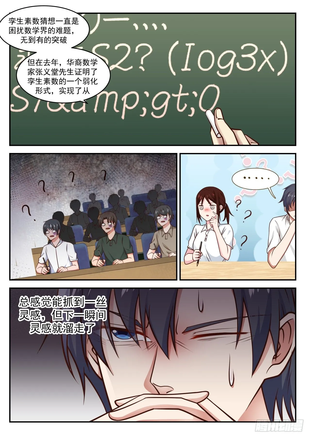 华国人陆舟 第9页