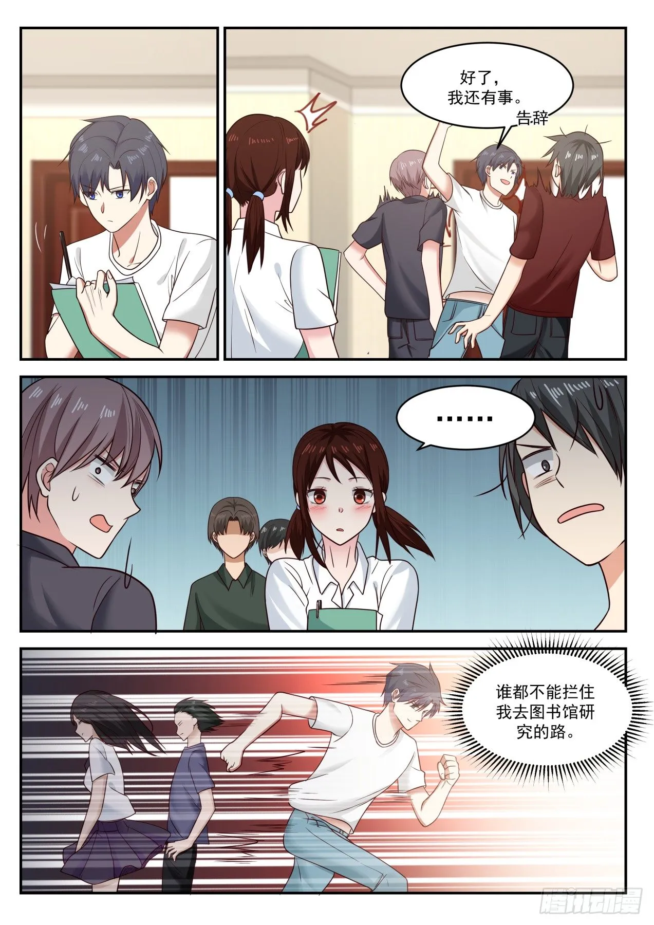 华国人陆舟 第11页