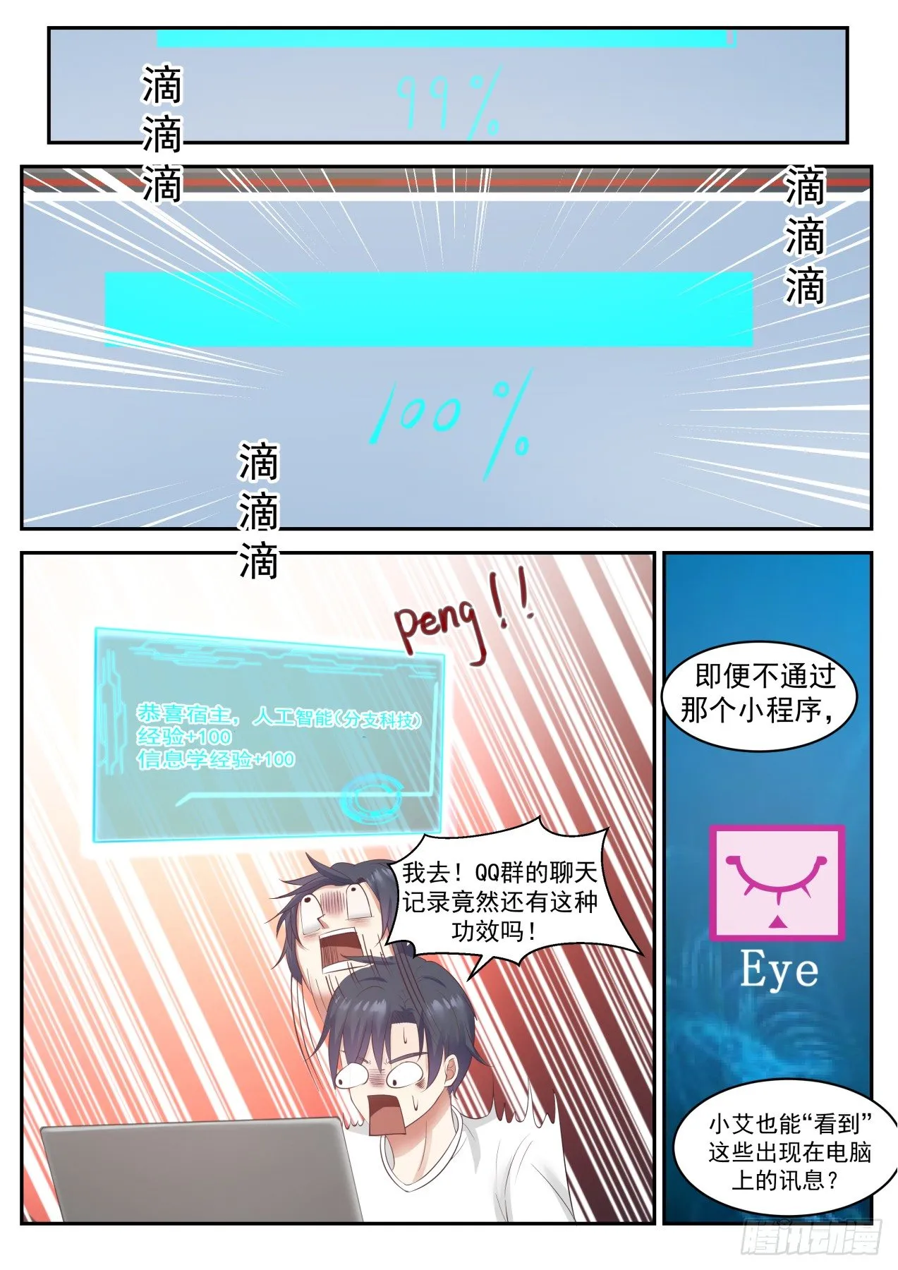 开窍 第7页