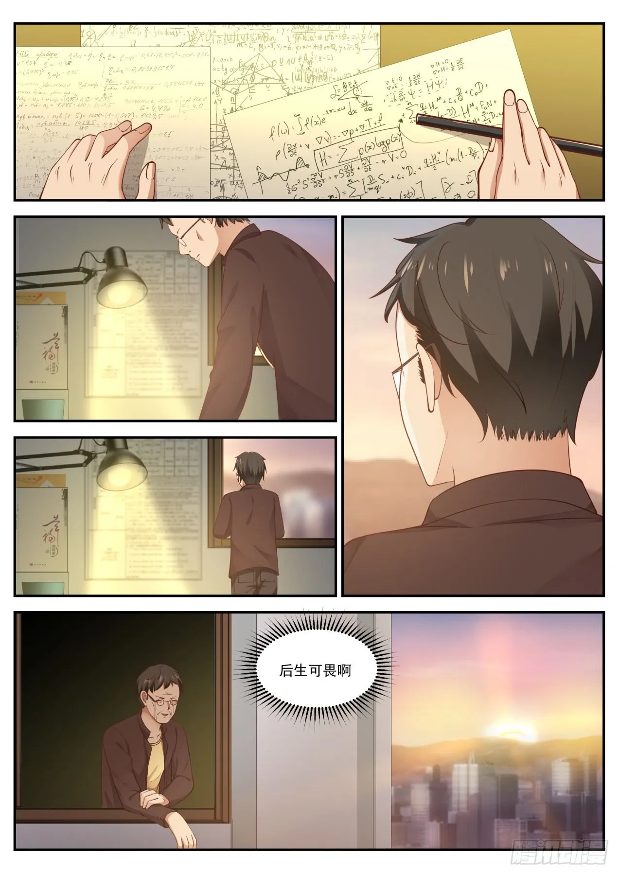 后生可畏 第4页