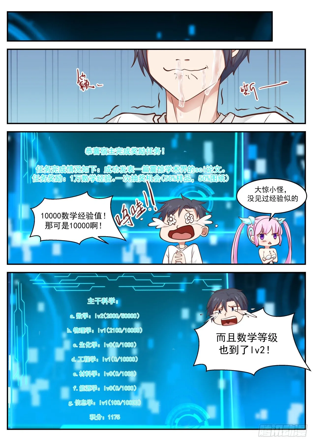后生可畏 第5页