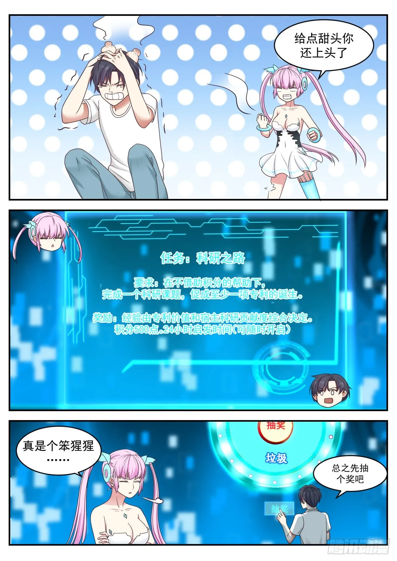 后生可畏 第7页