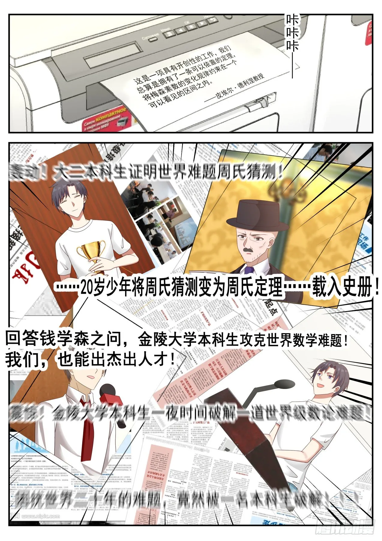 后生可畏 第10页