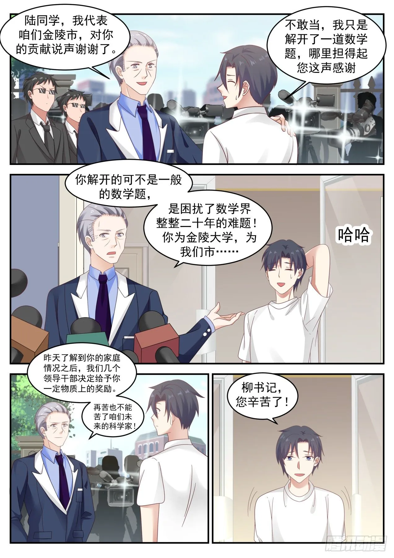 一百万 第6页