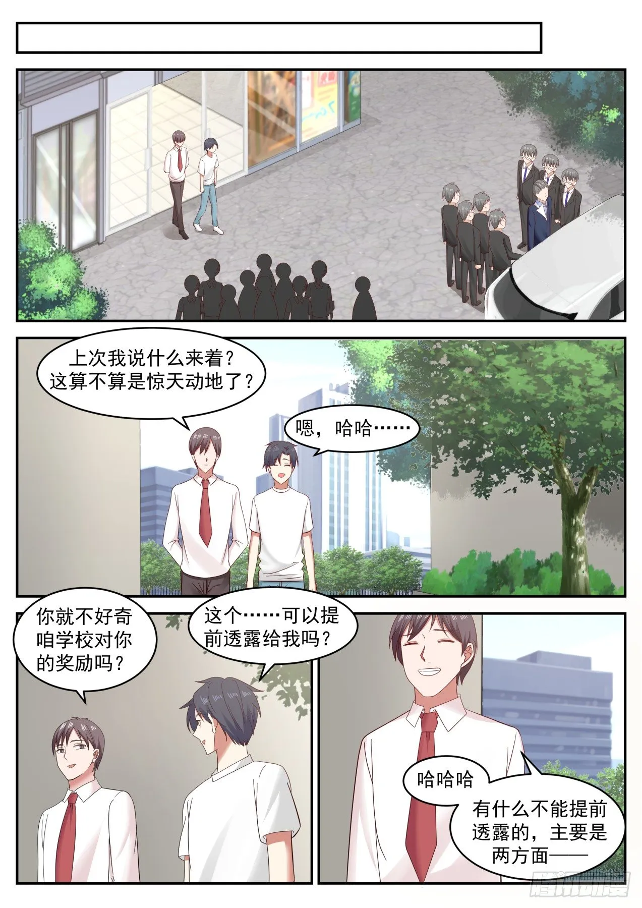 一百万 第7页