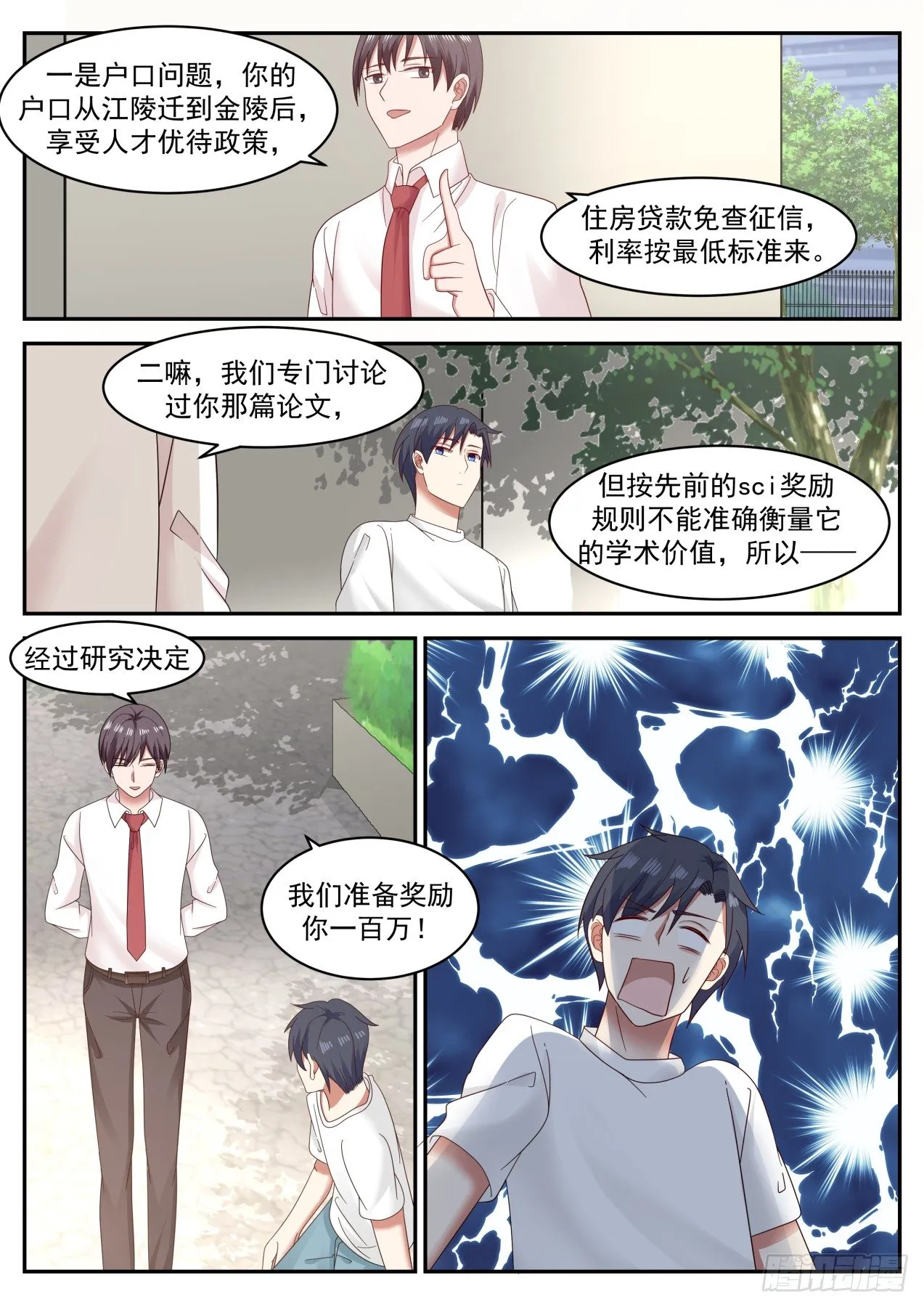 一百万 第8页
