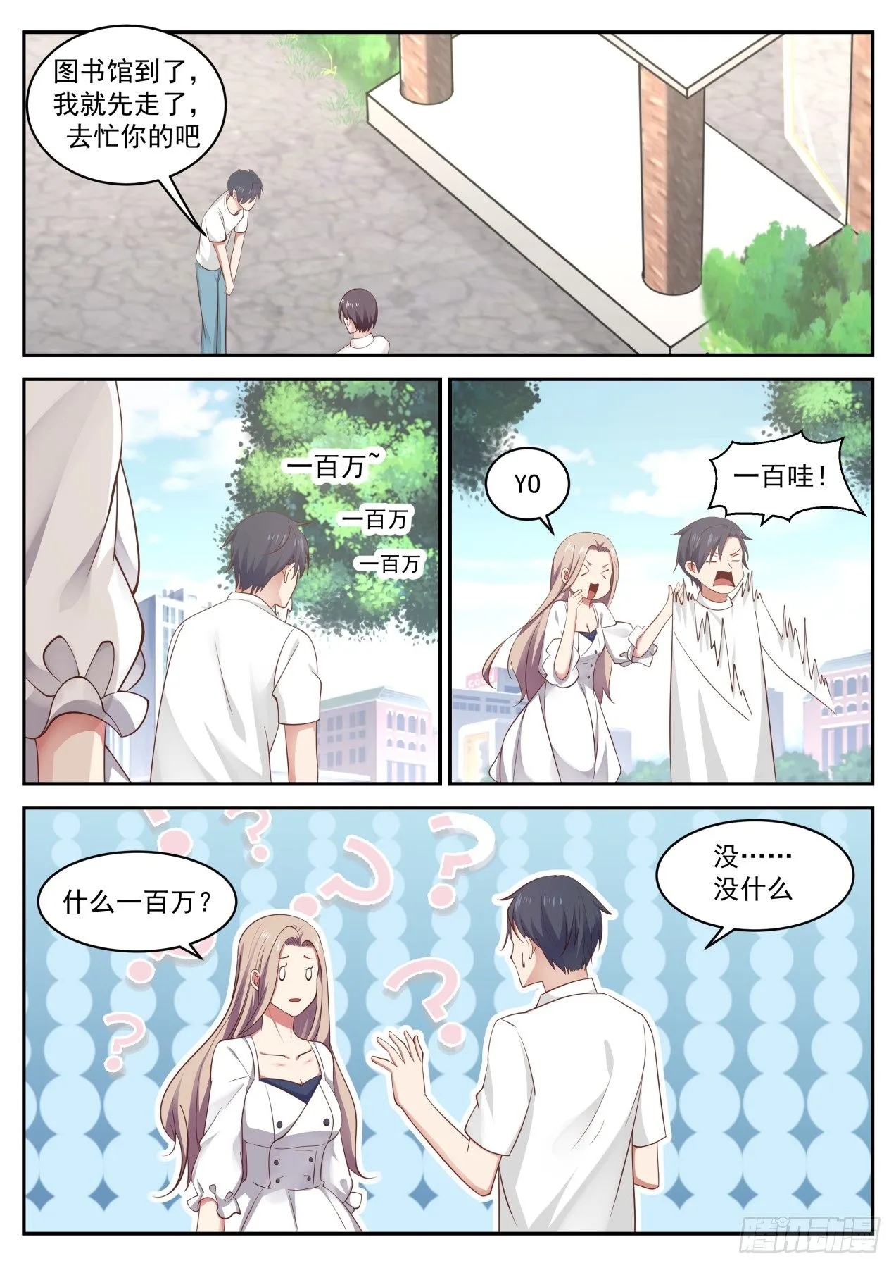 一百万 第9页