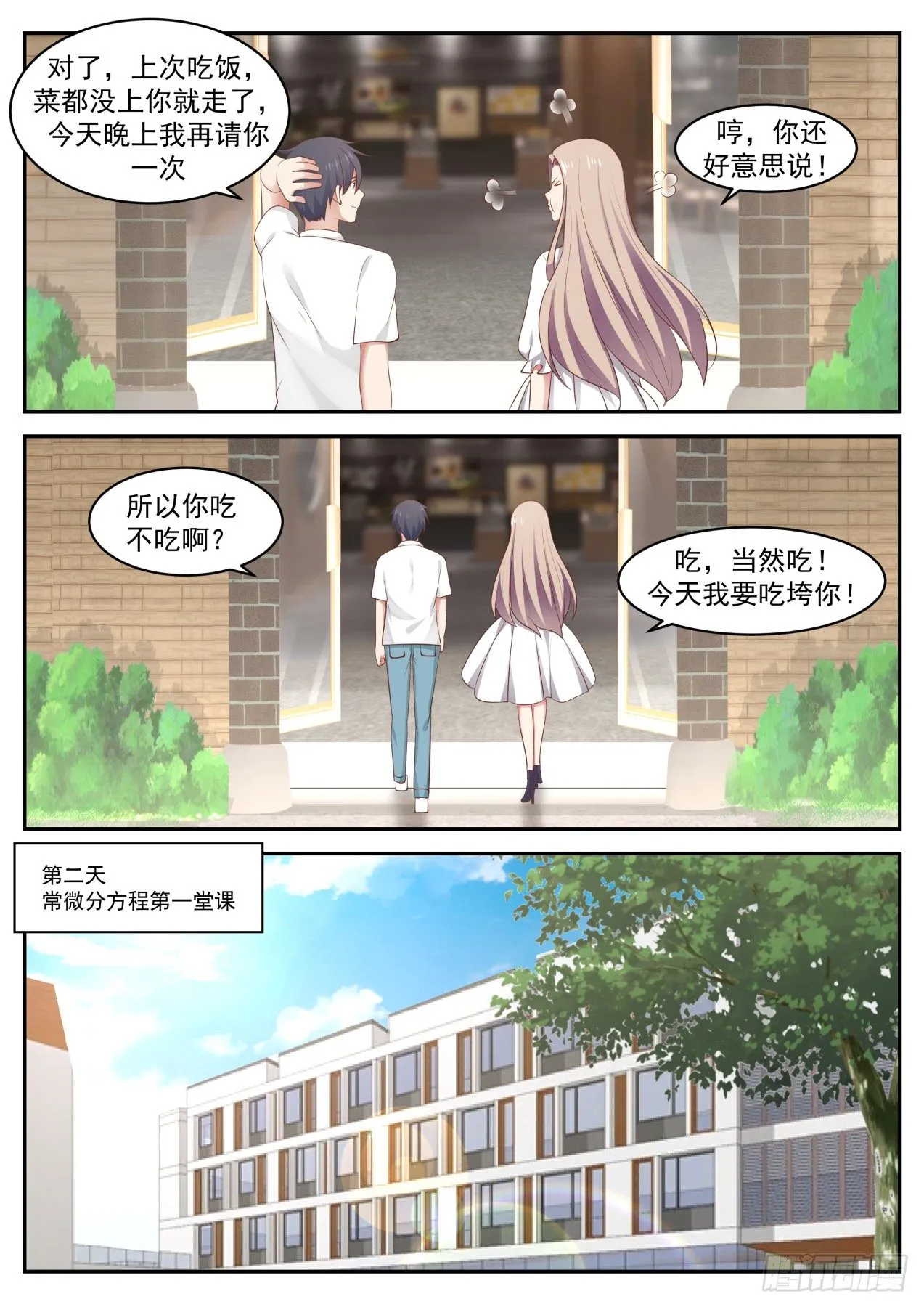 一百万 第10页