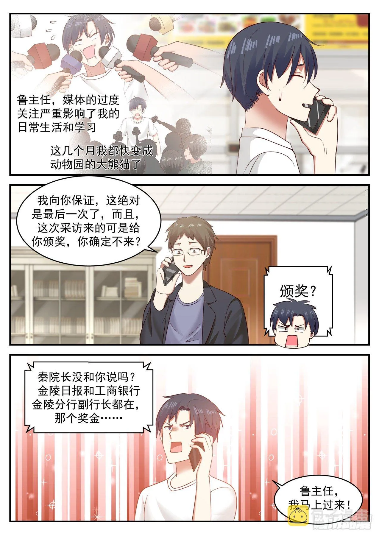 颁奖 第7页