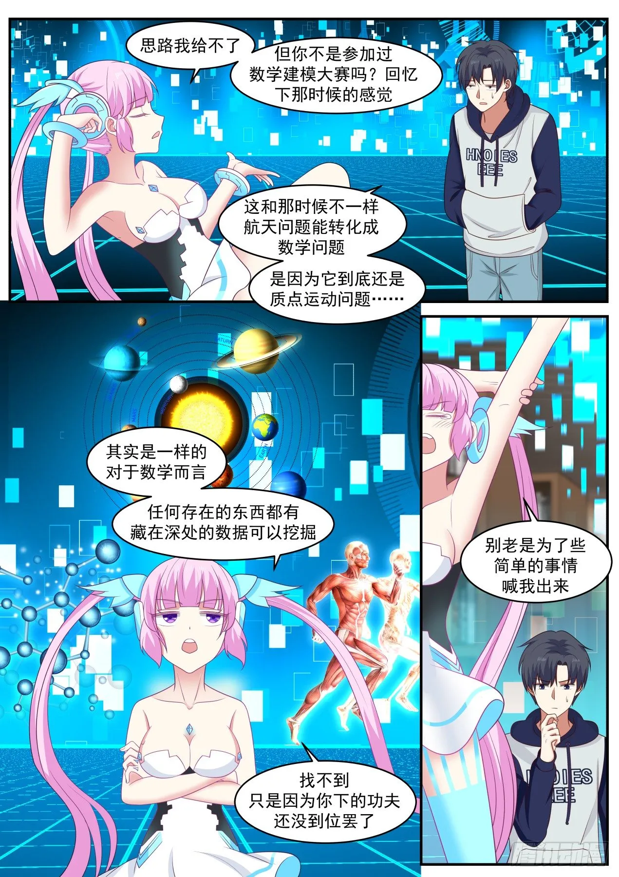 这不可能 第3页
