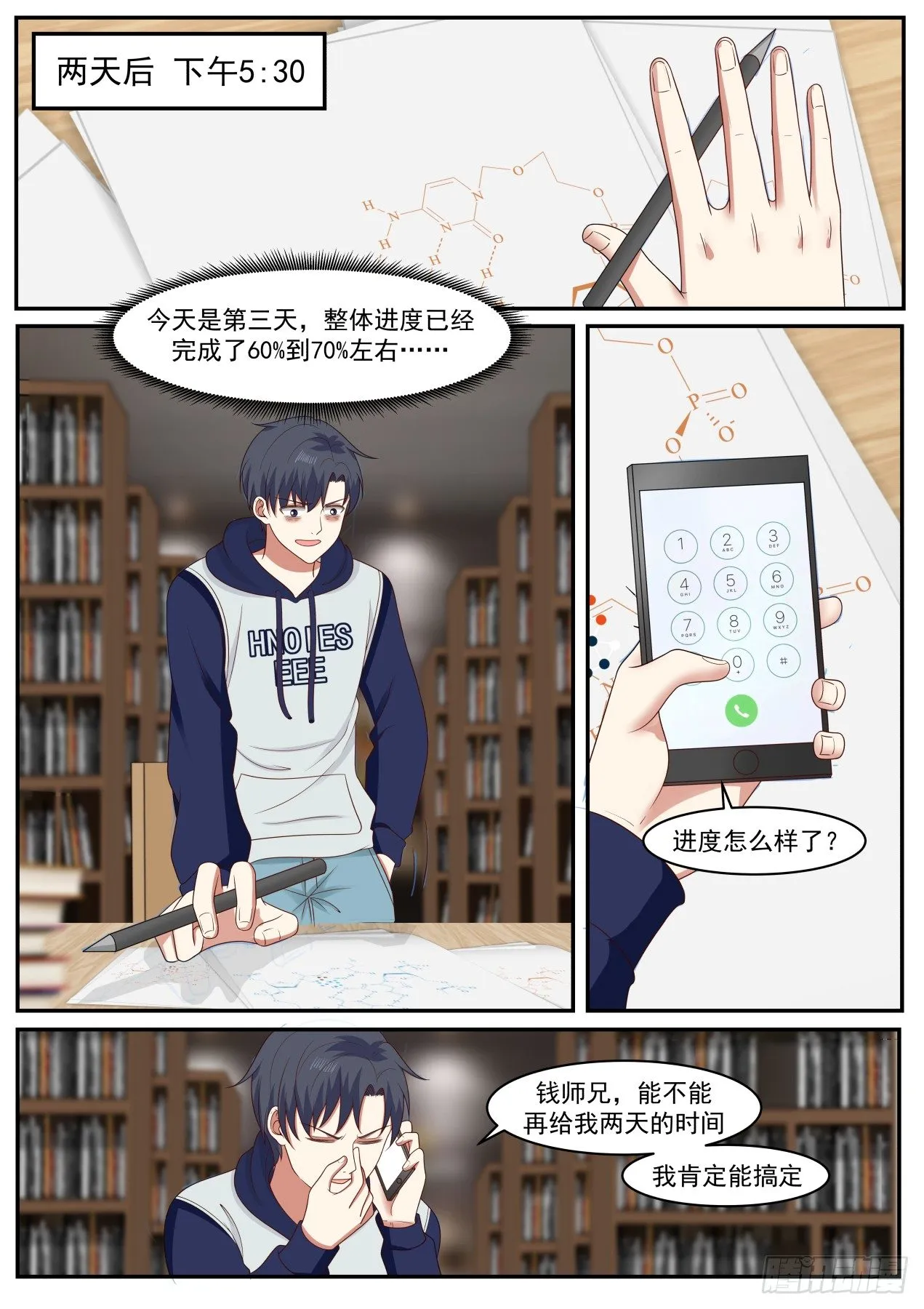 这不可能 第6页