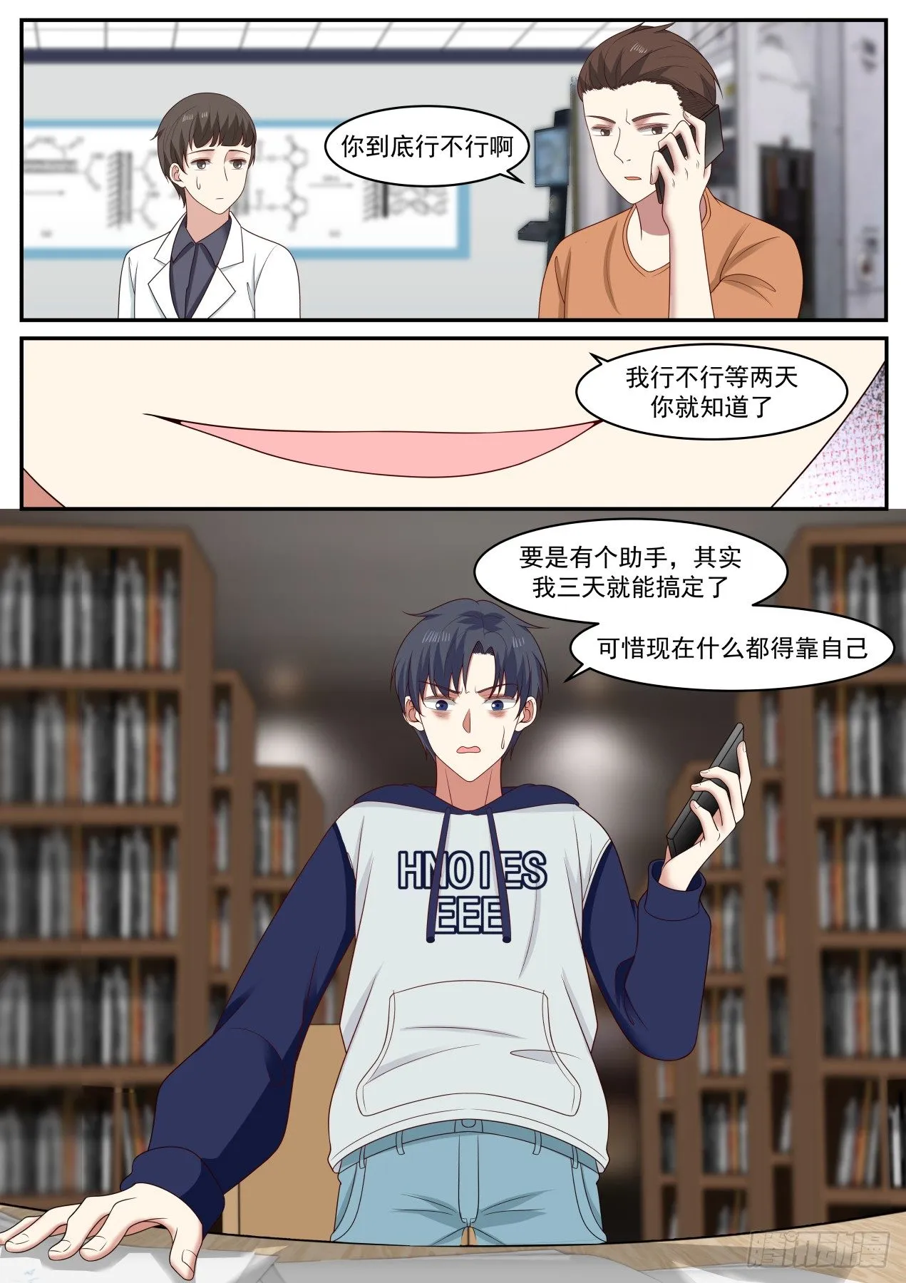 这不可能 第7页
