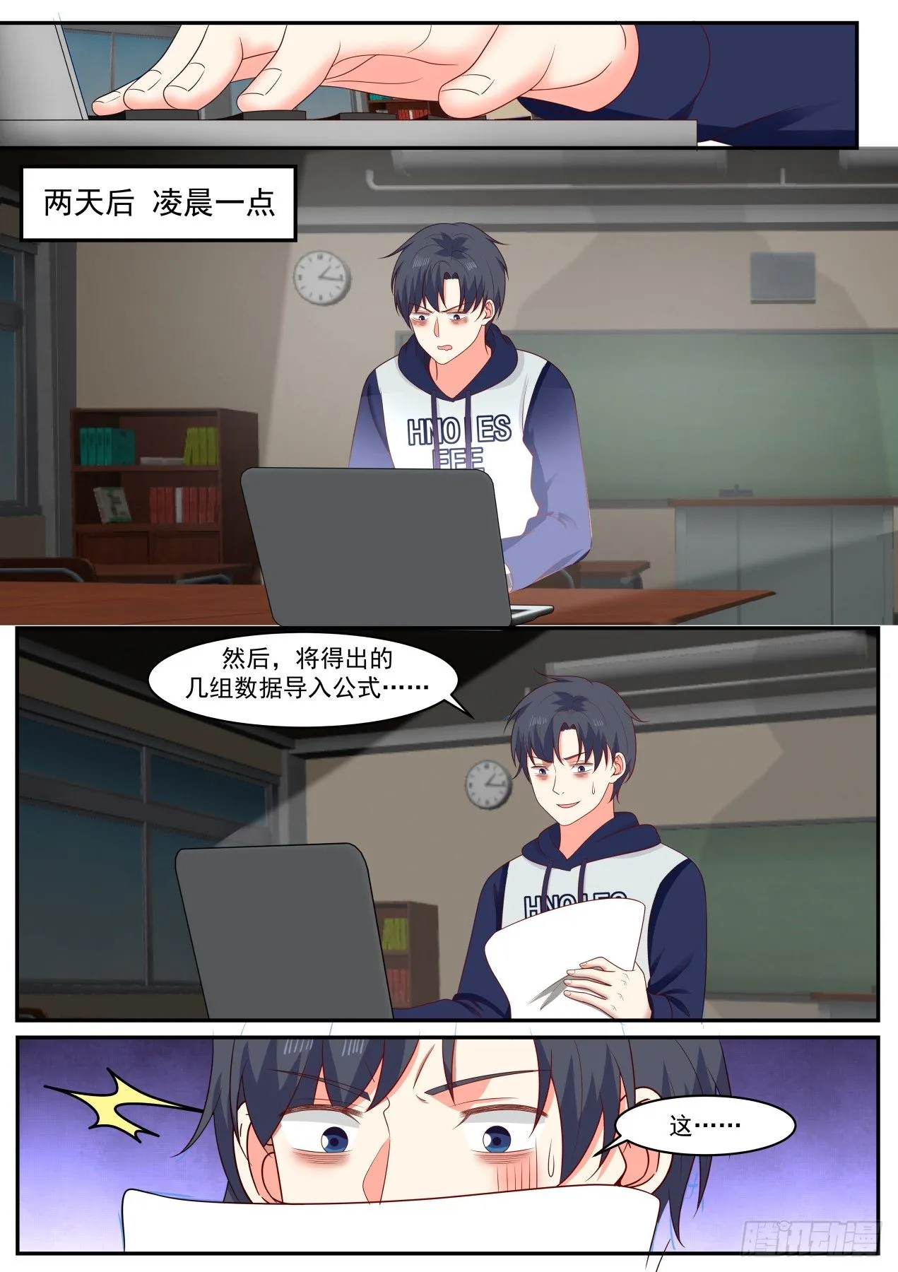 这不可能 第8页
