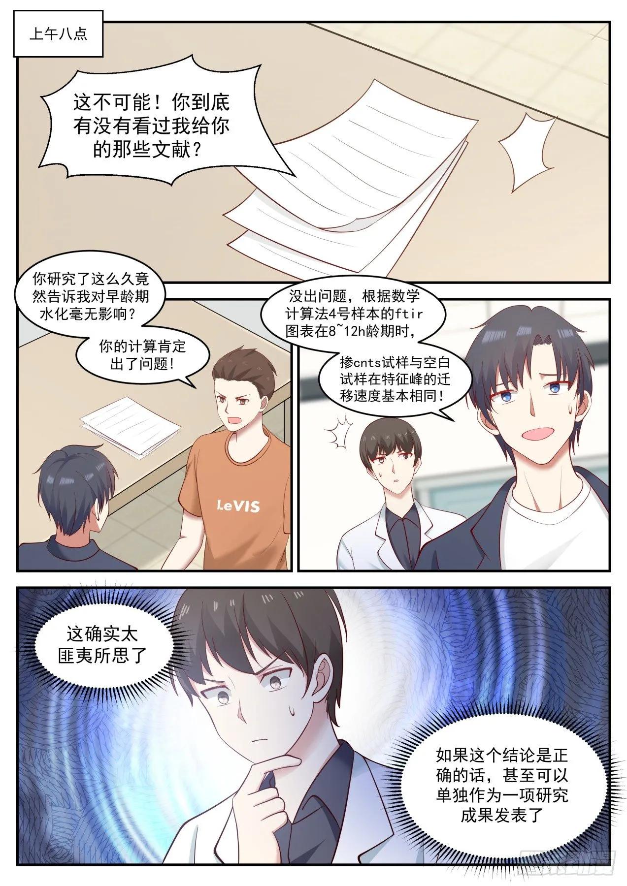 这不可能 第10页