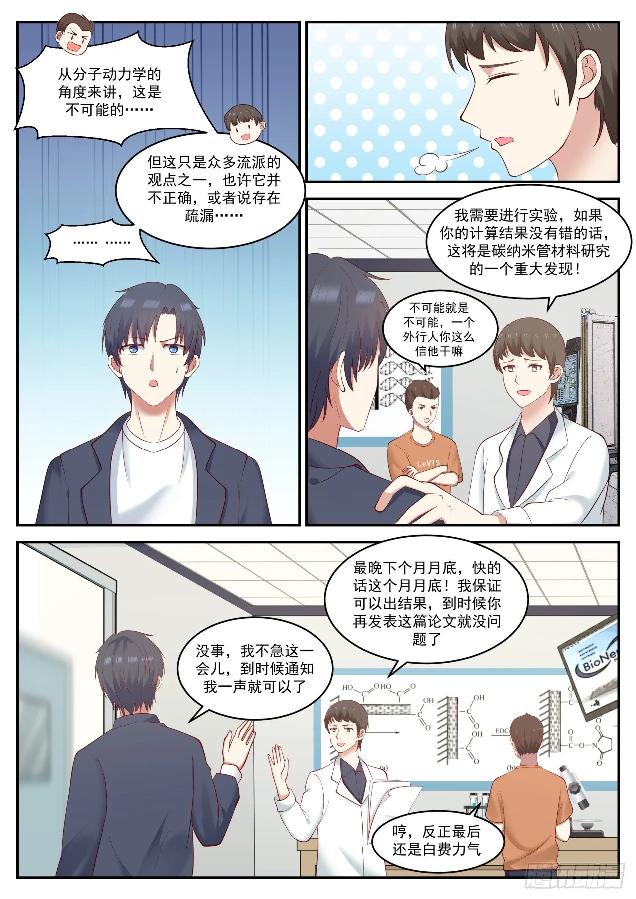 这不可能 第11页