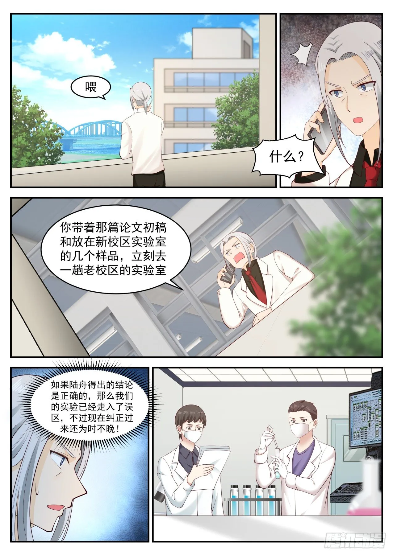 这不可能 第12页