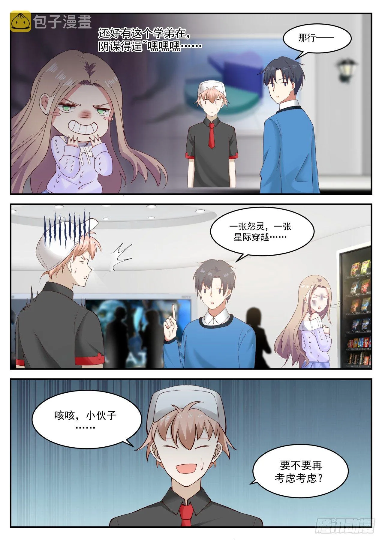 考虑什么？ 第9页