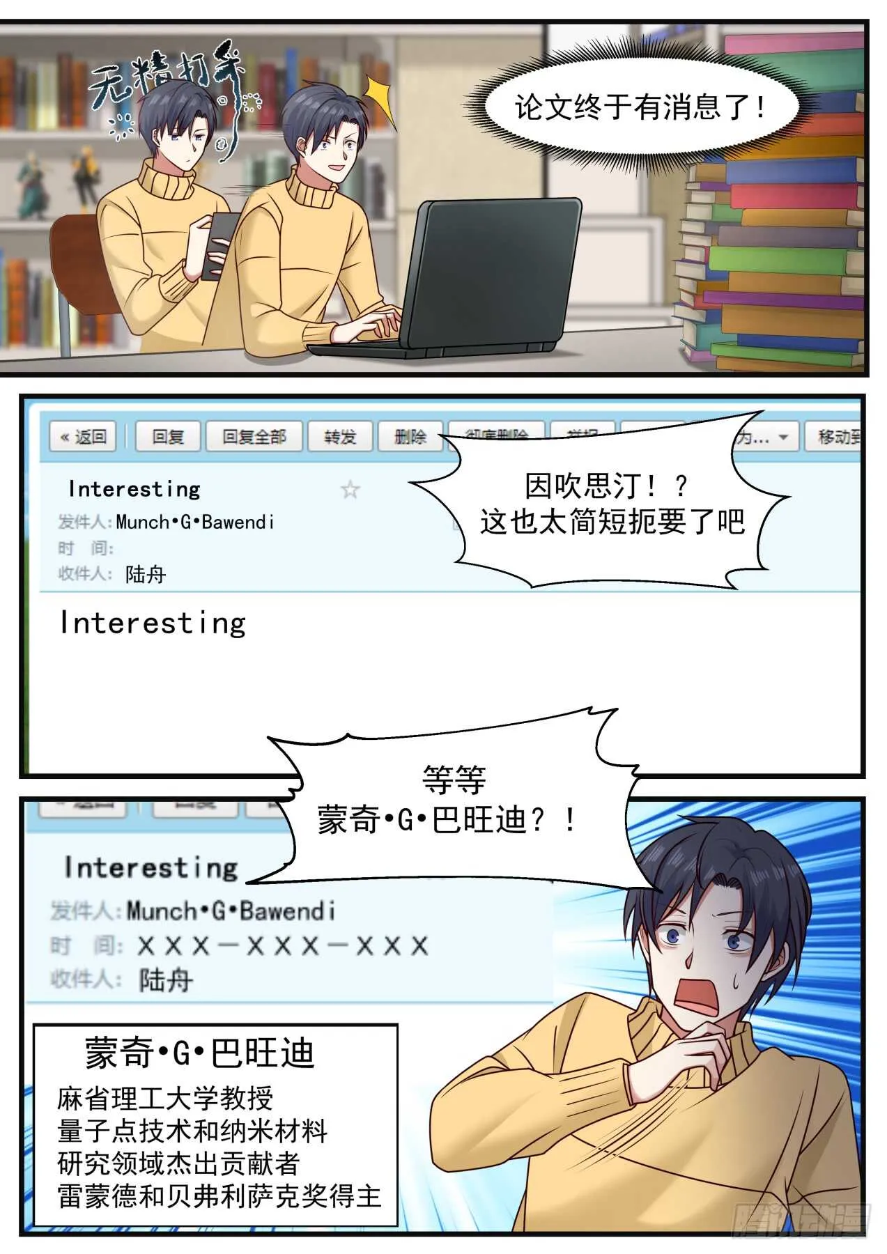 因吹思汀！？ 第2页