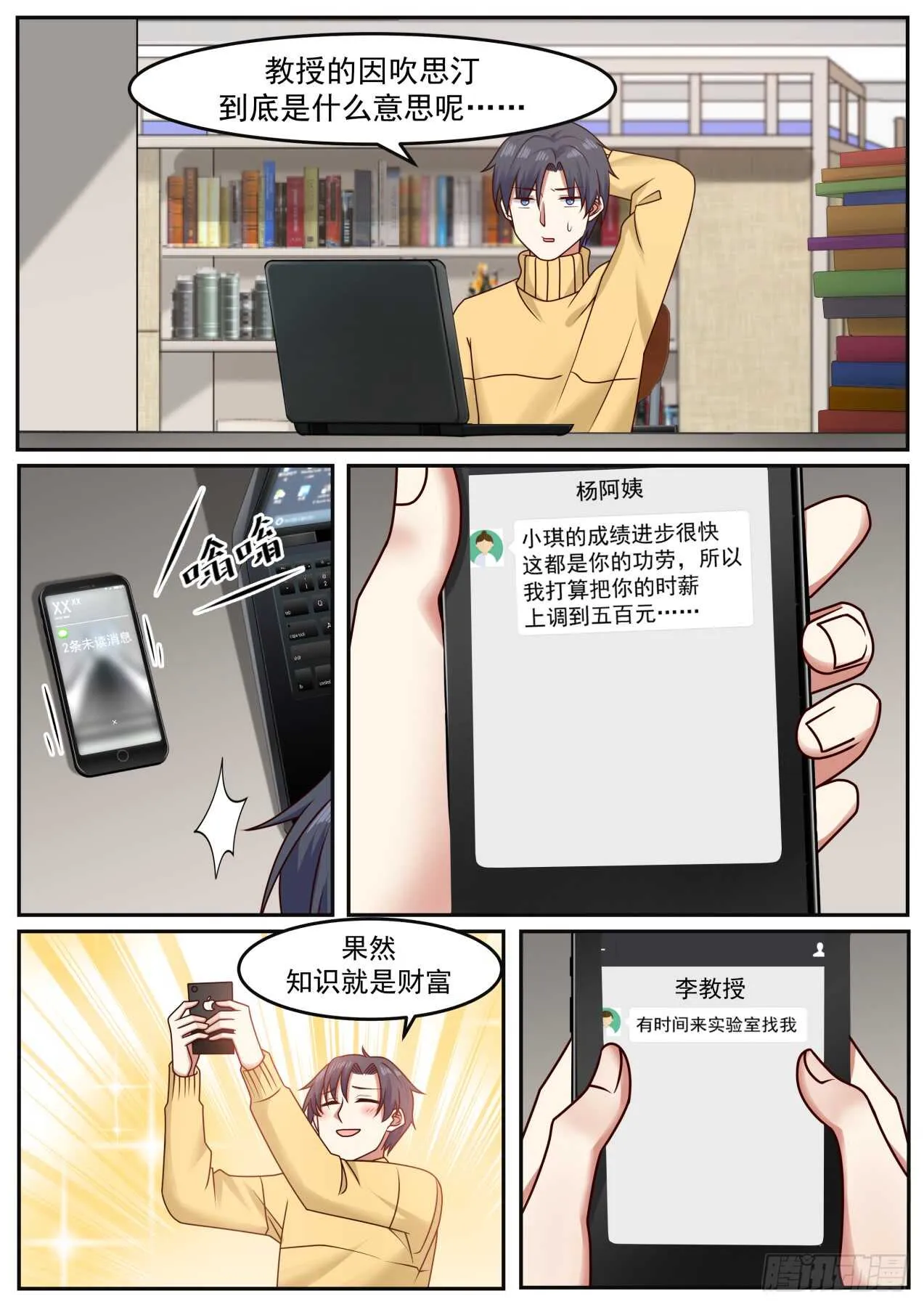 因吹思汀！？ 第3页