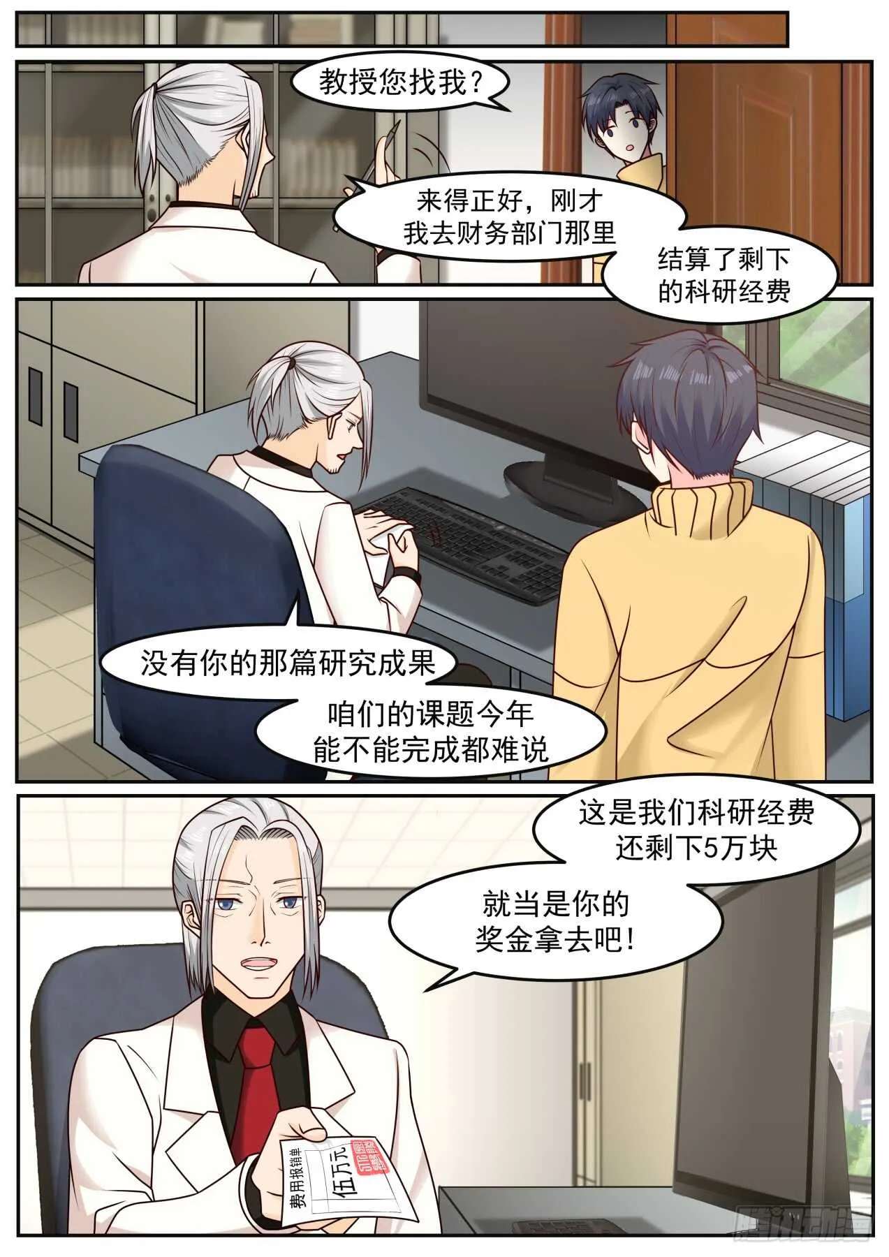 因吹思汀！？ 第4页