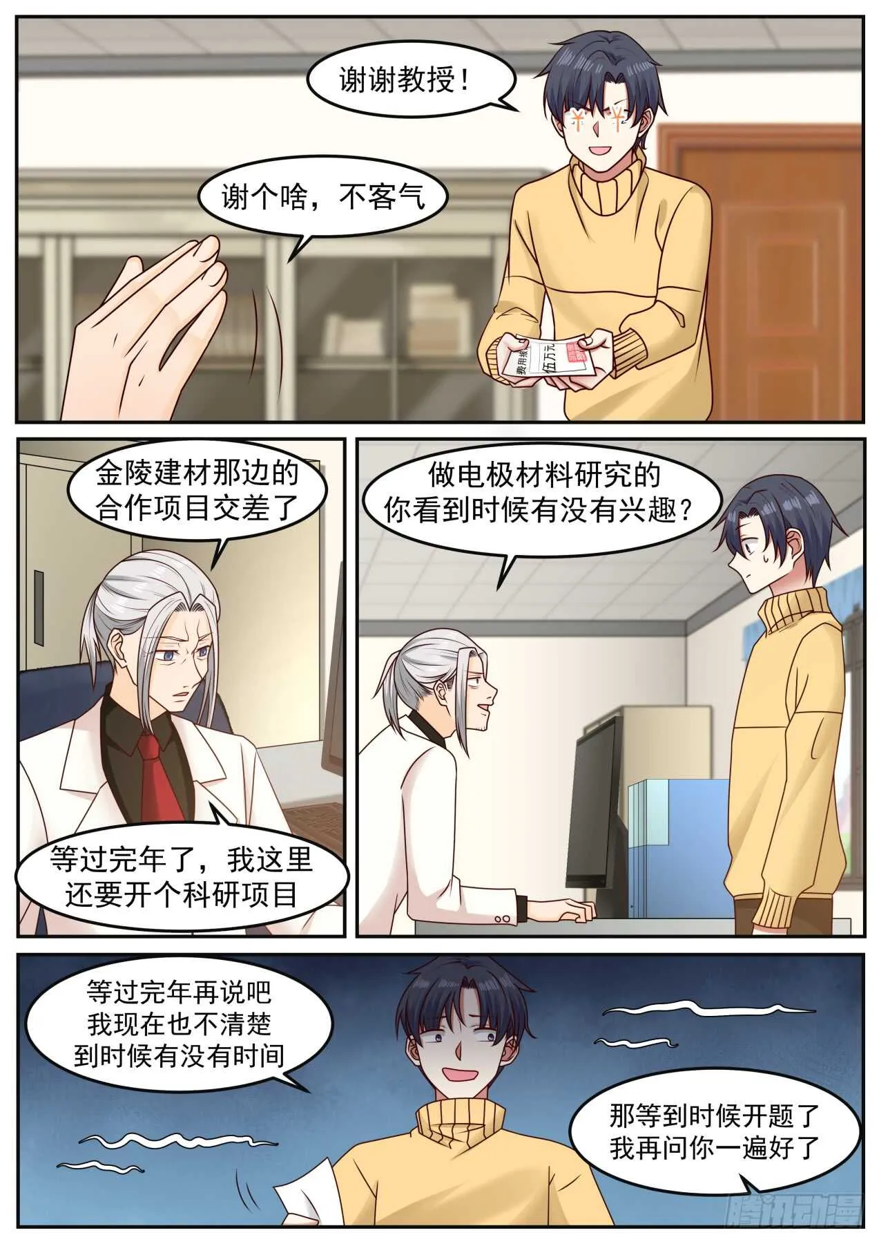 因吹思汀！？ 第5页