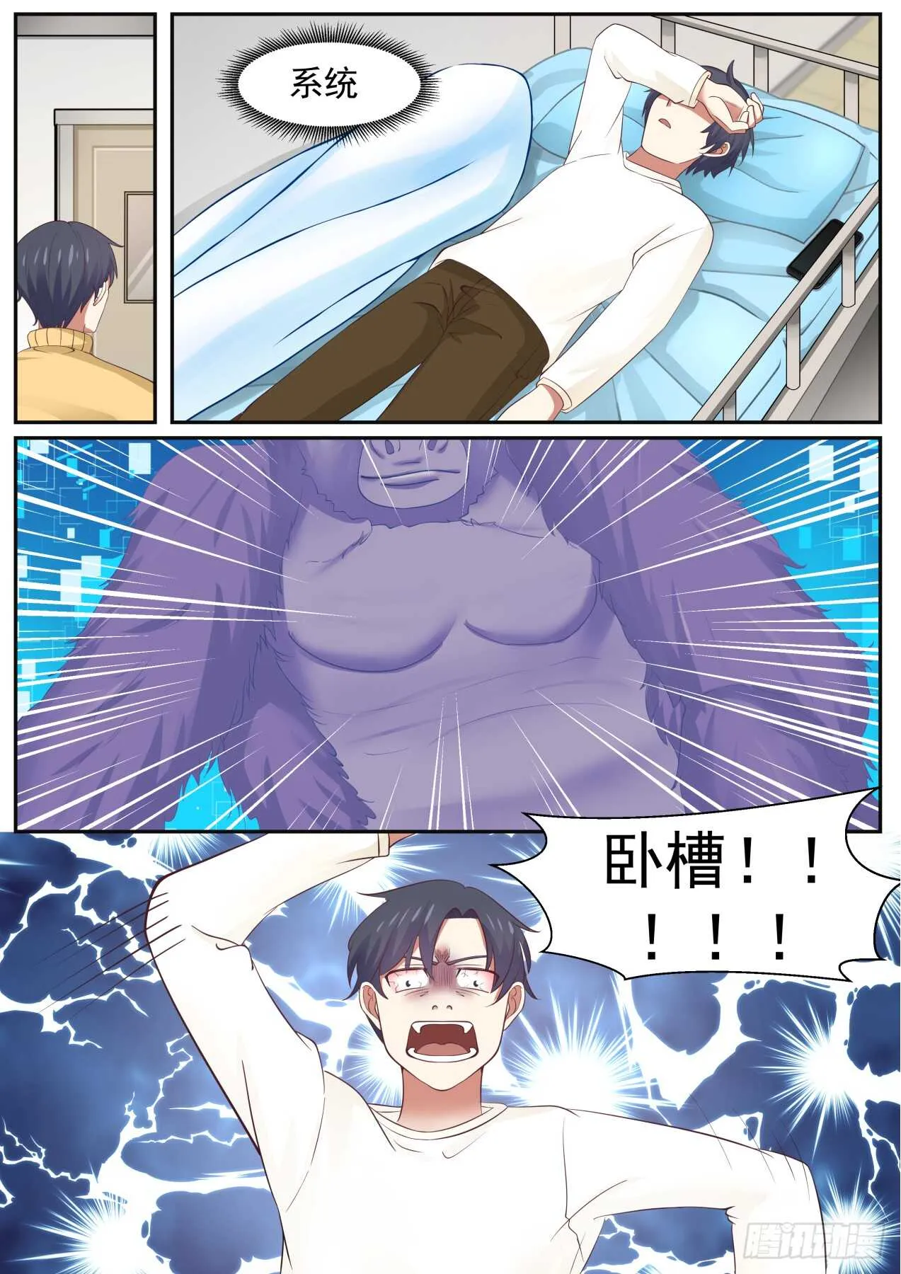 因吹思汀！？ 第6页