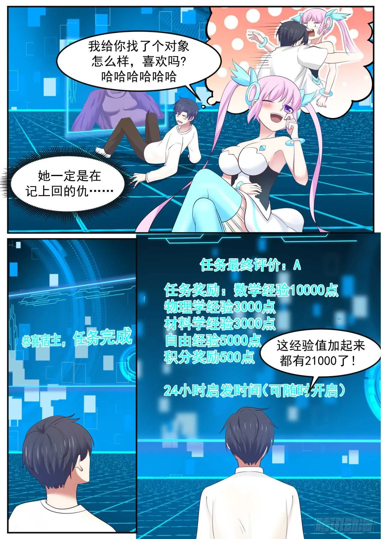 因吹思汀！？ 第7页