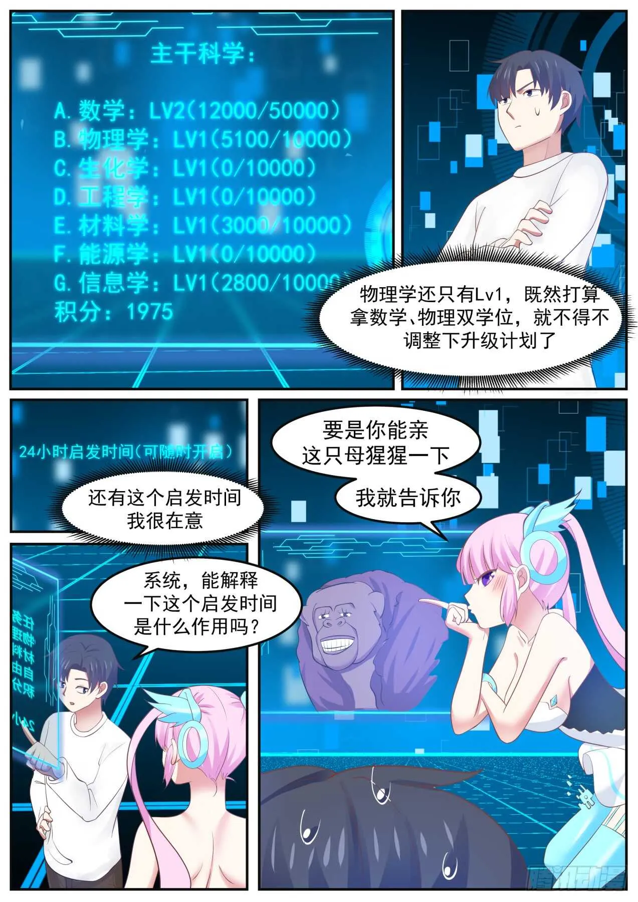 因吹思汀！？ 第8页