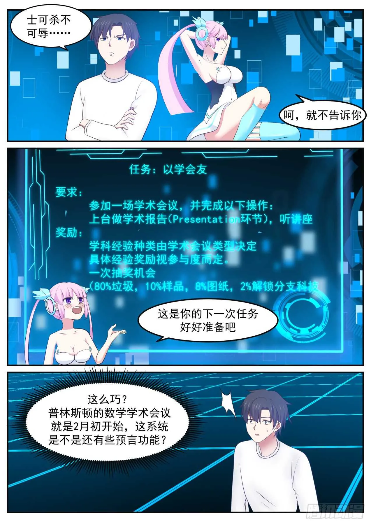 因吹思汀！？ 第9页