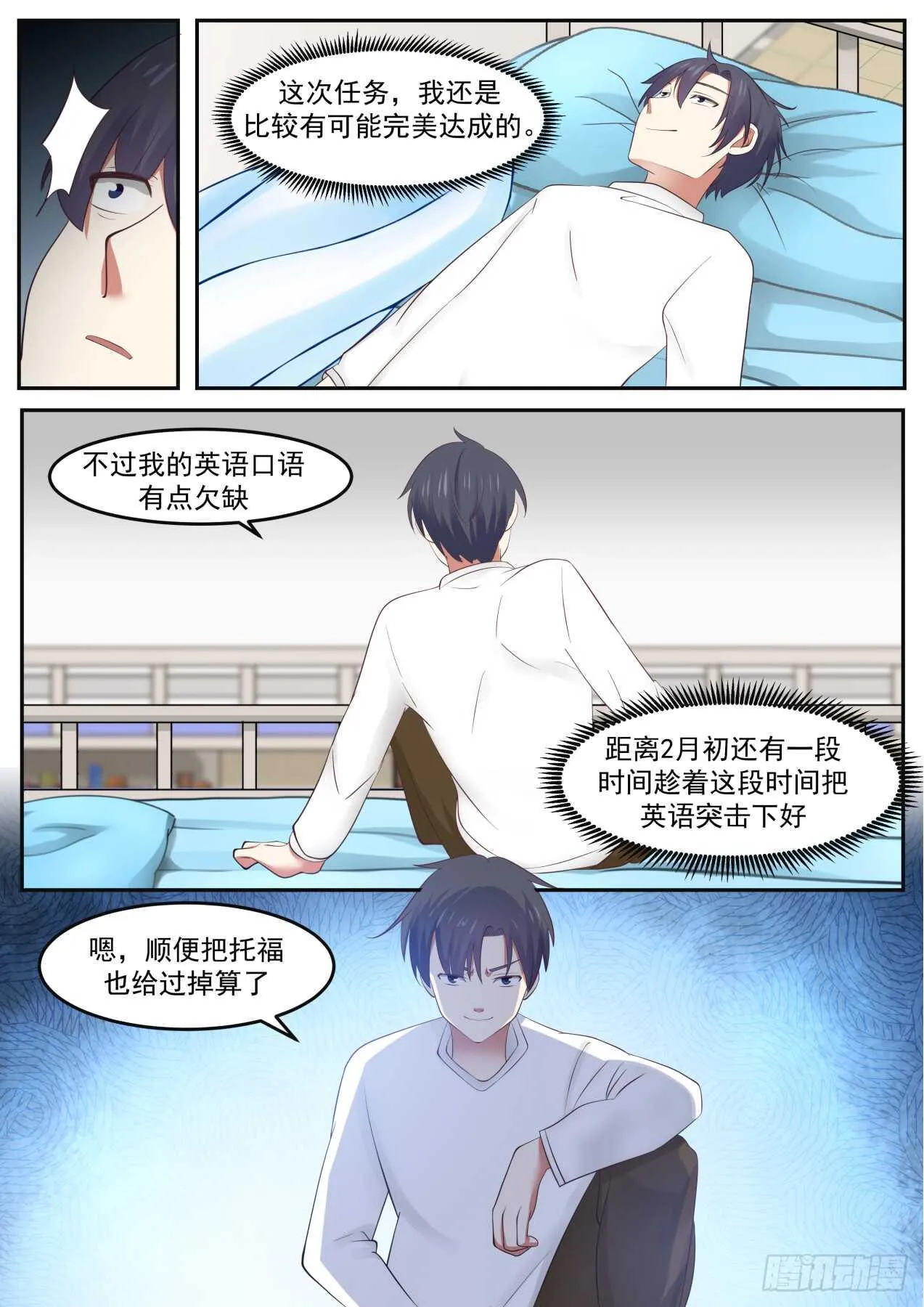 因吹思汀！？ 第10页