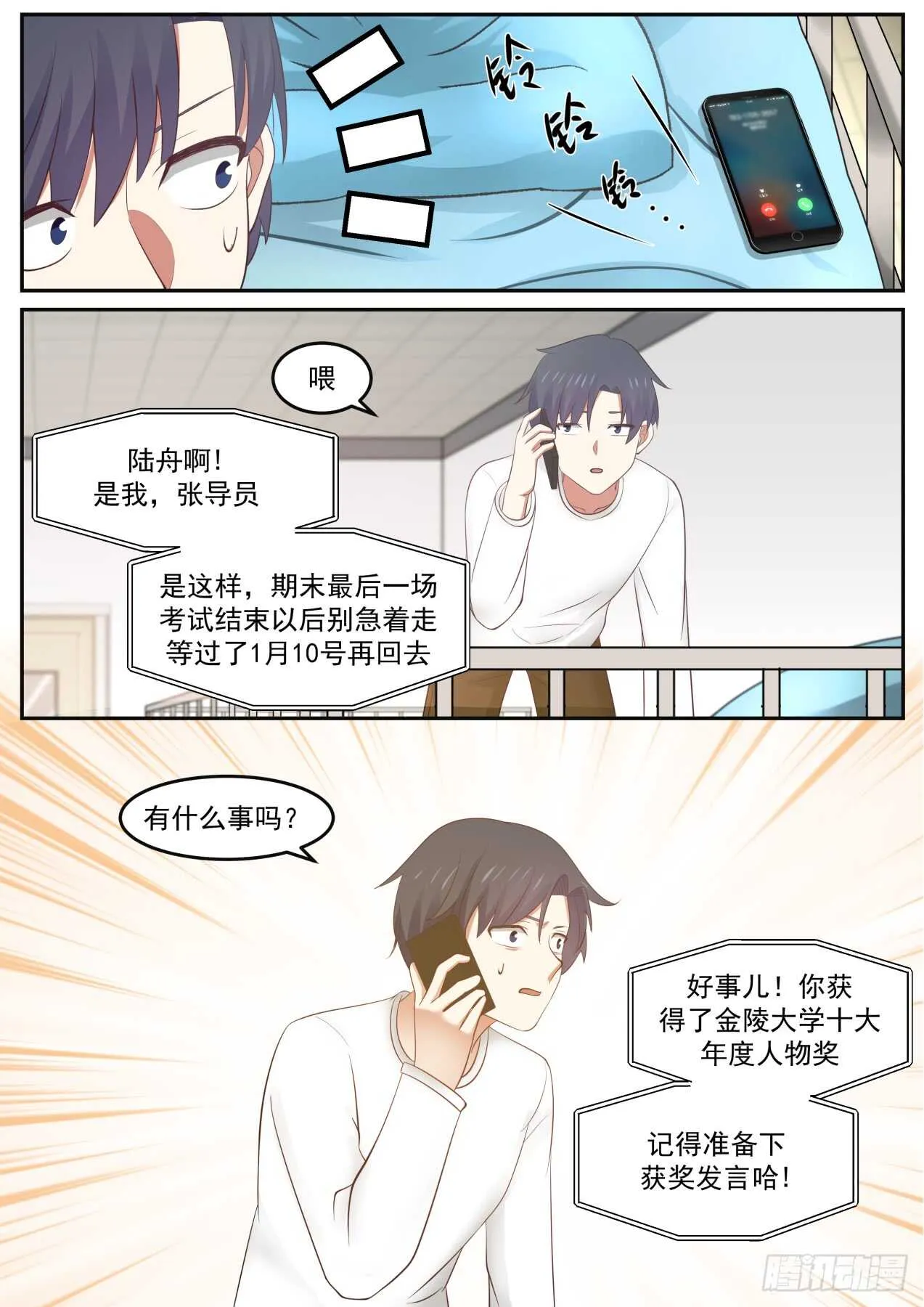 因吹思汀！？ 第11页