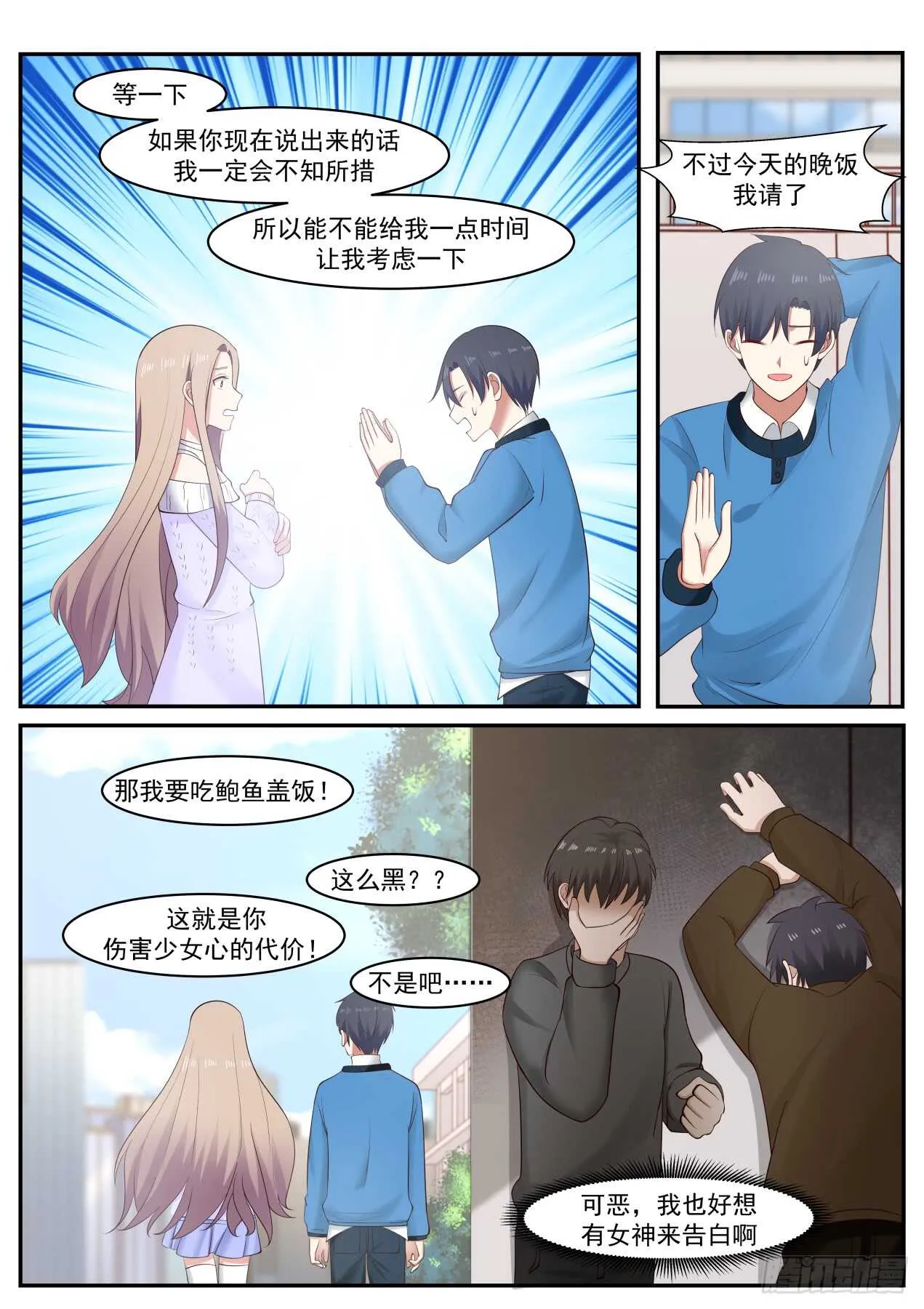 表白 第6页