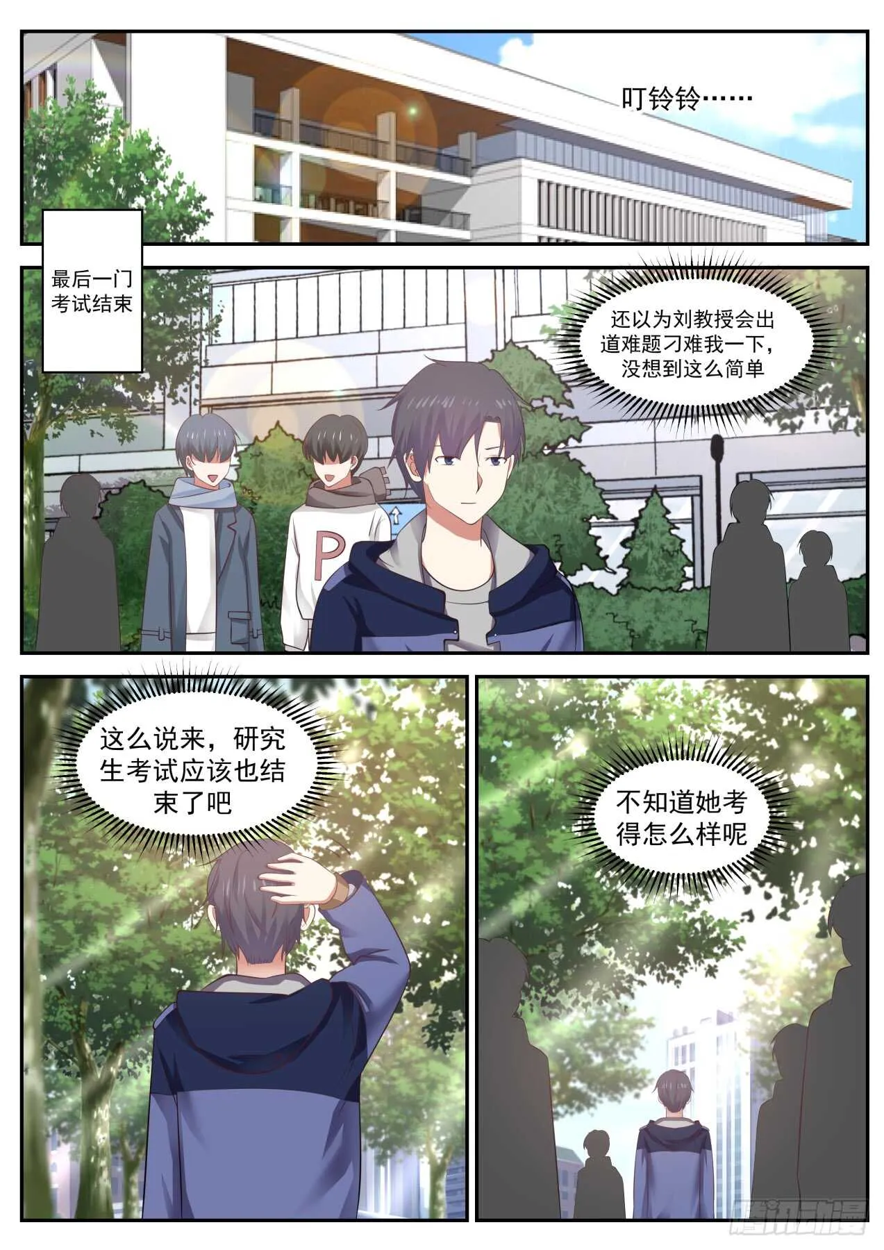 我会过去看你的 第2页