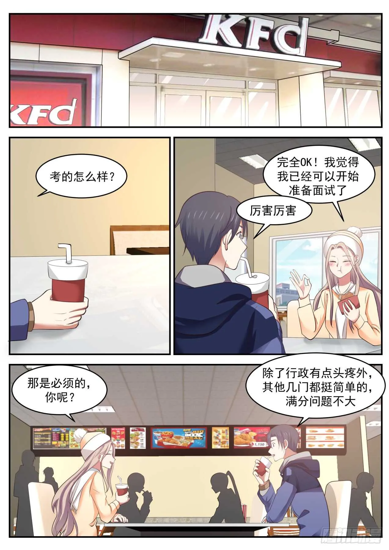 我会过去看你的 第3页