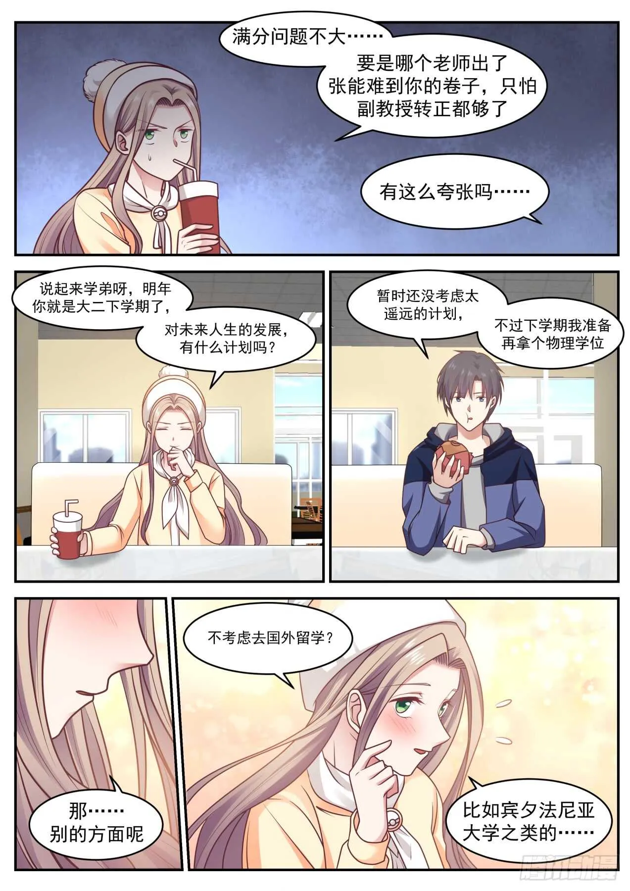 我会过去看你的 第4页