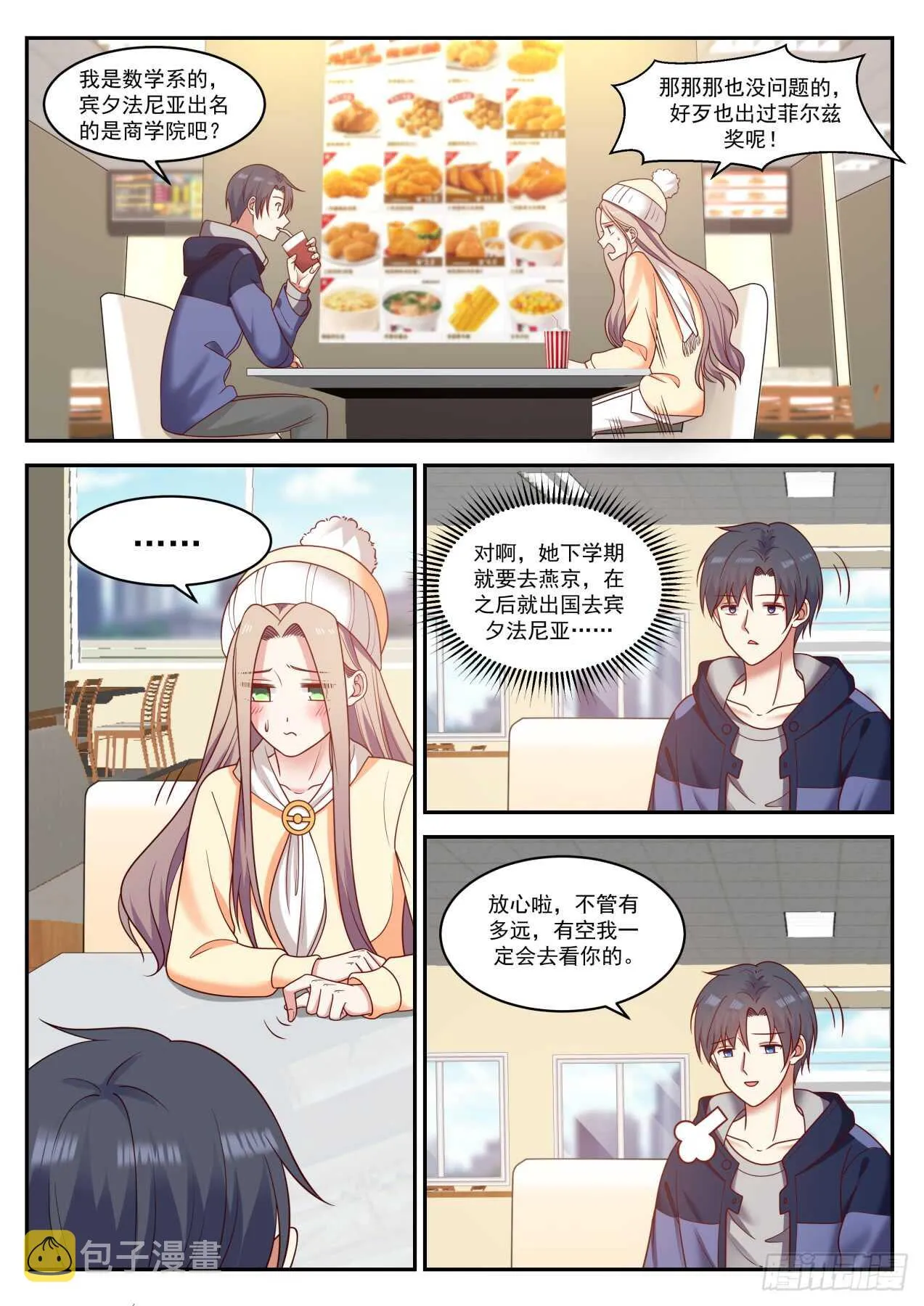 我会过去看你的 第5页