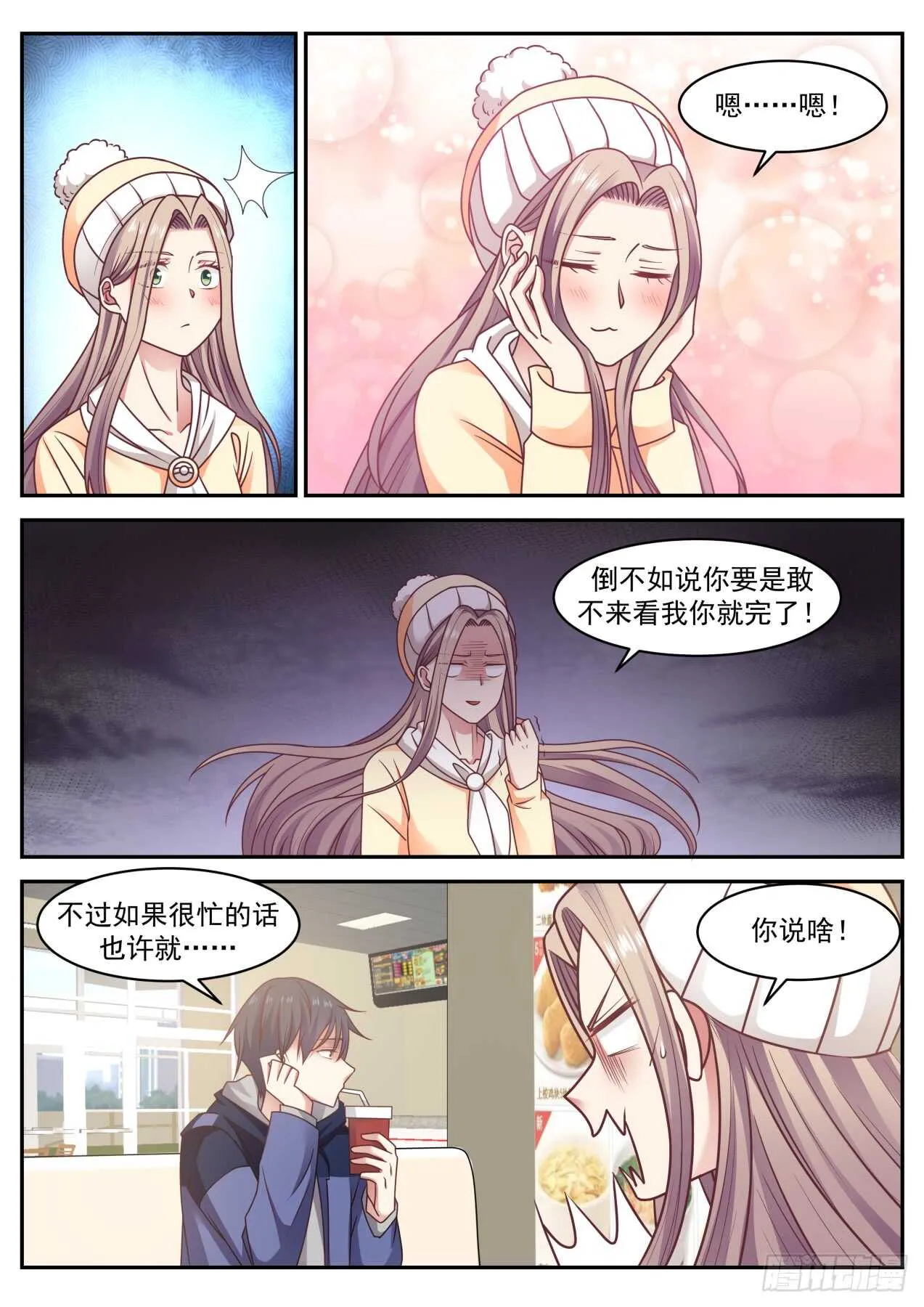 我会过去看你的 第6页
