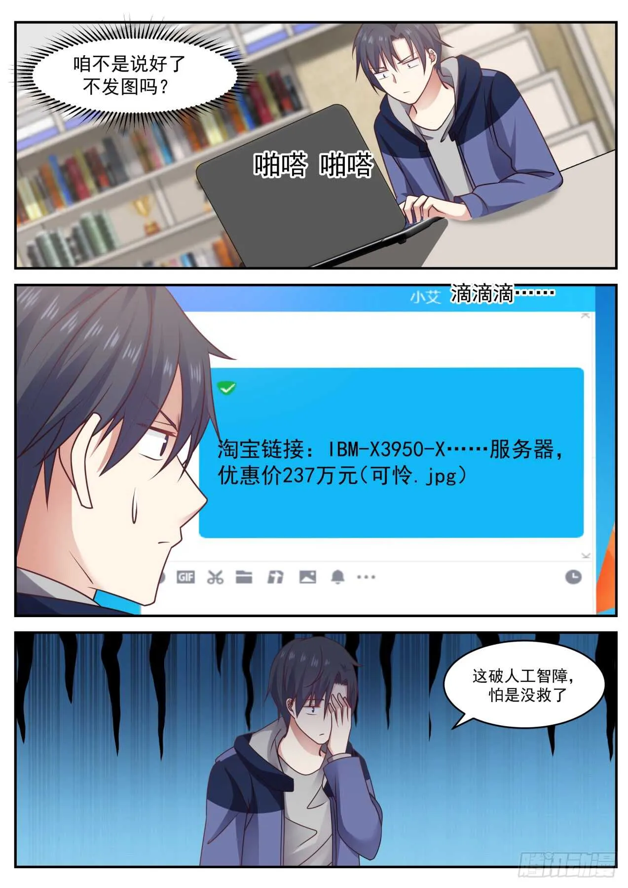 我会过去看你的 第8页