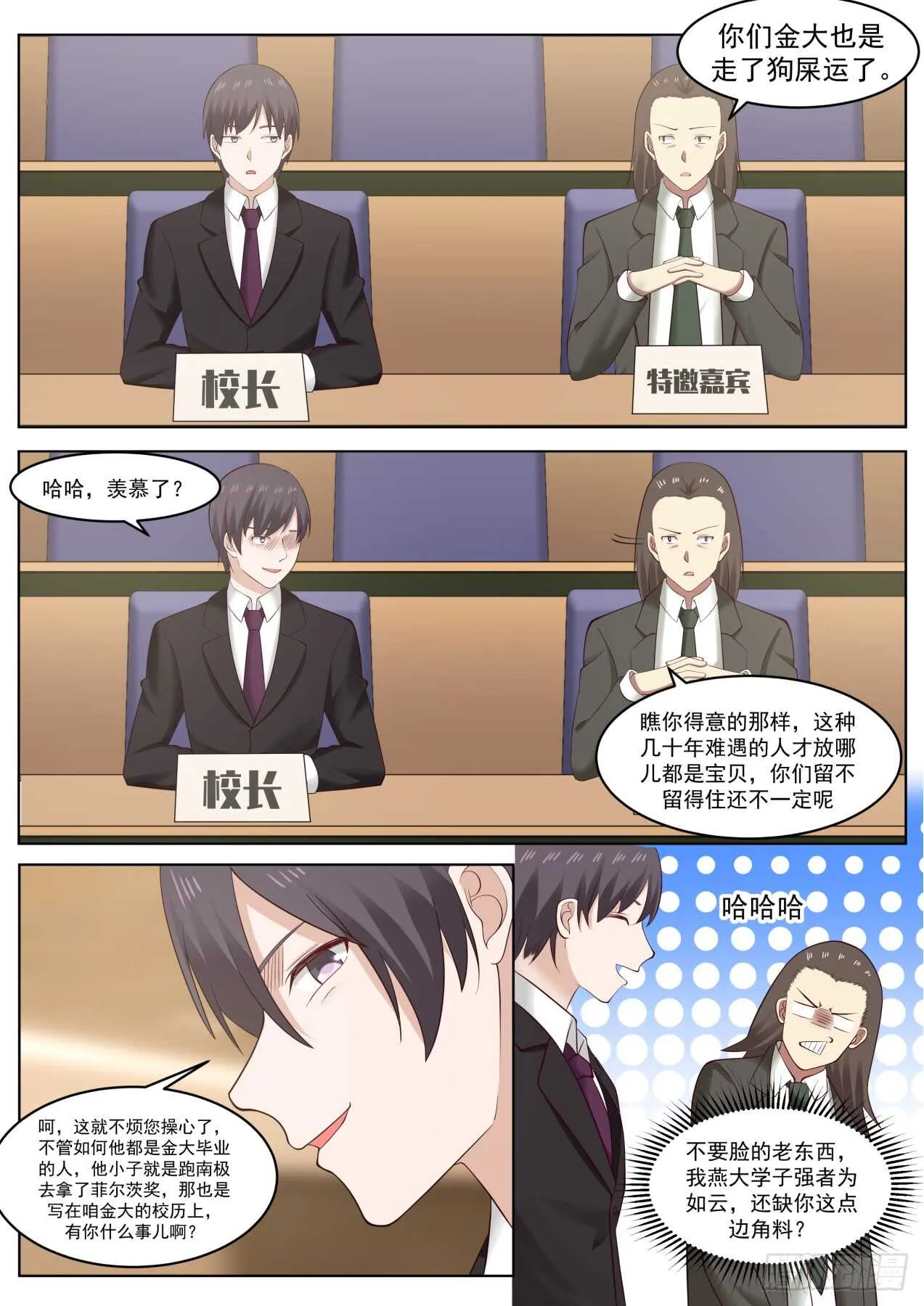 什么关系 第6页