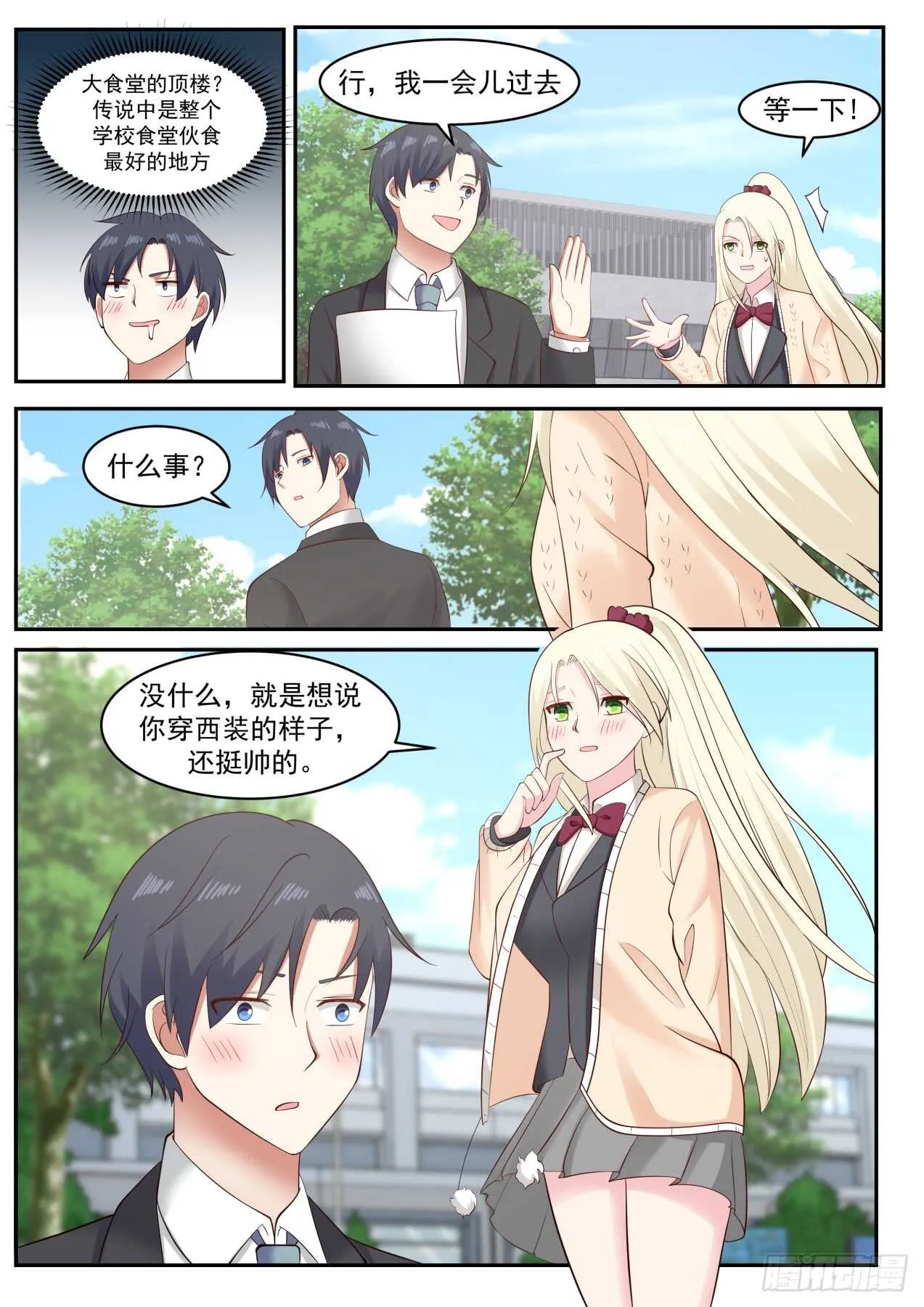 什么关系 第8页