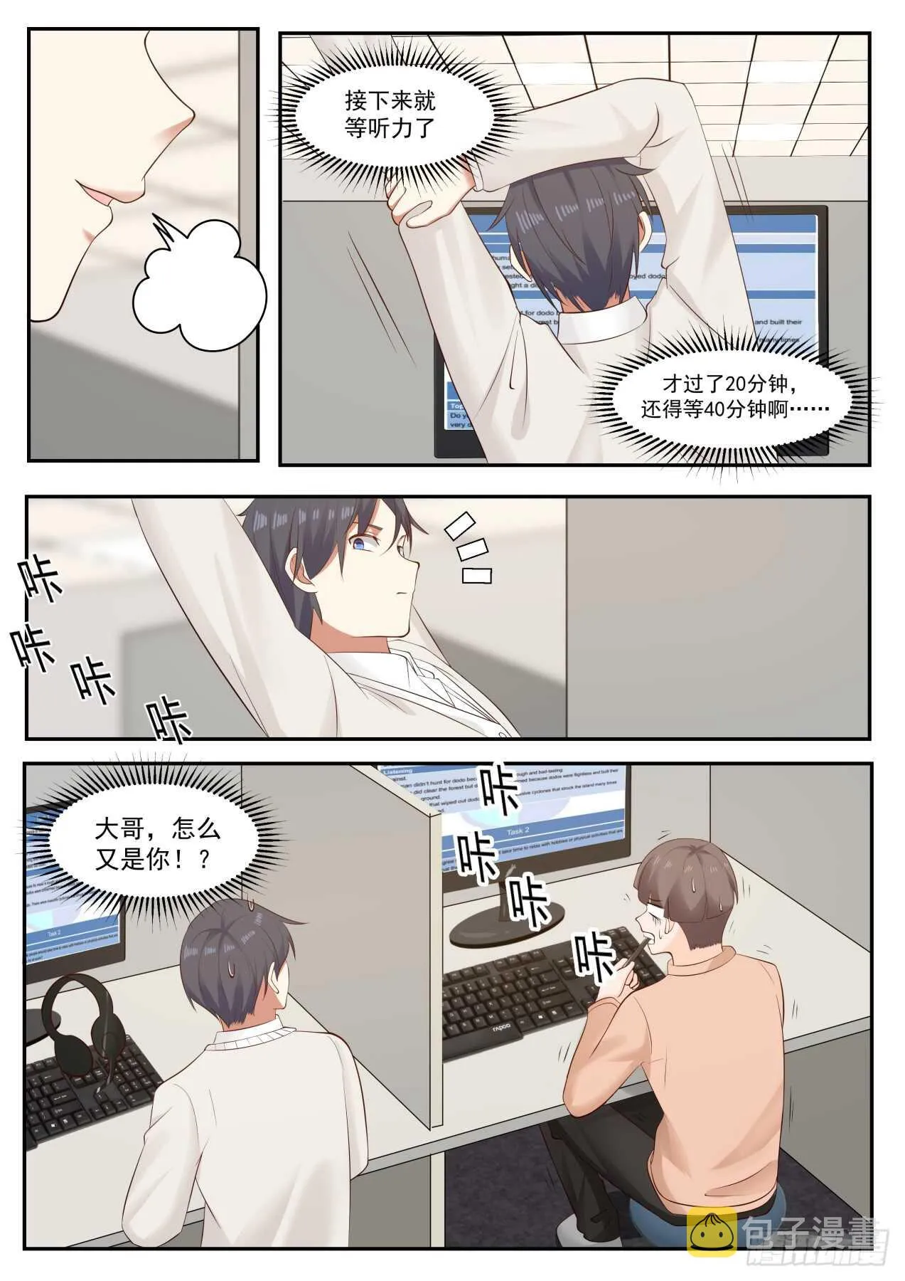 脸真疼 第3页