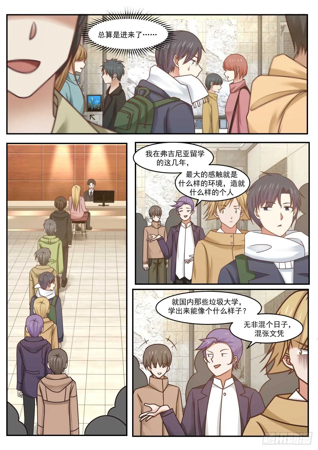 脸真疼 第8页