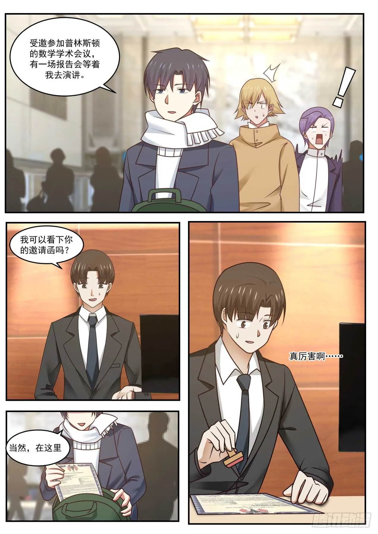 脸真疼 第12页