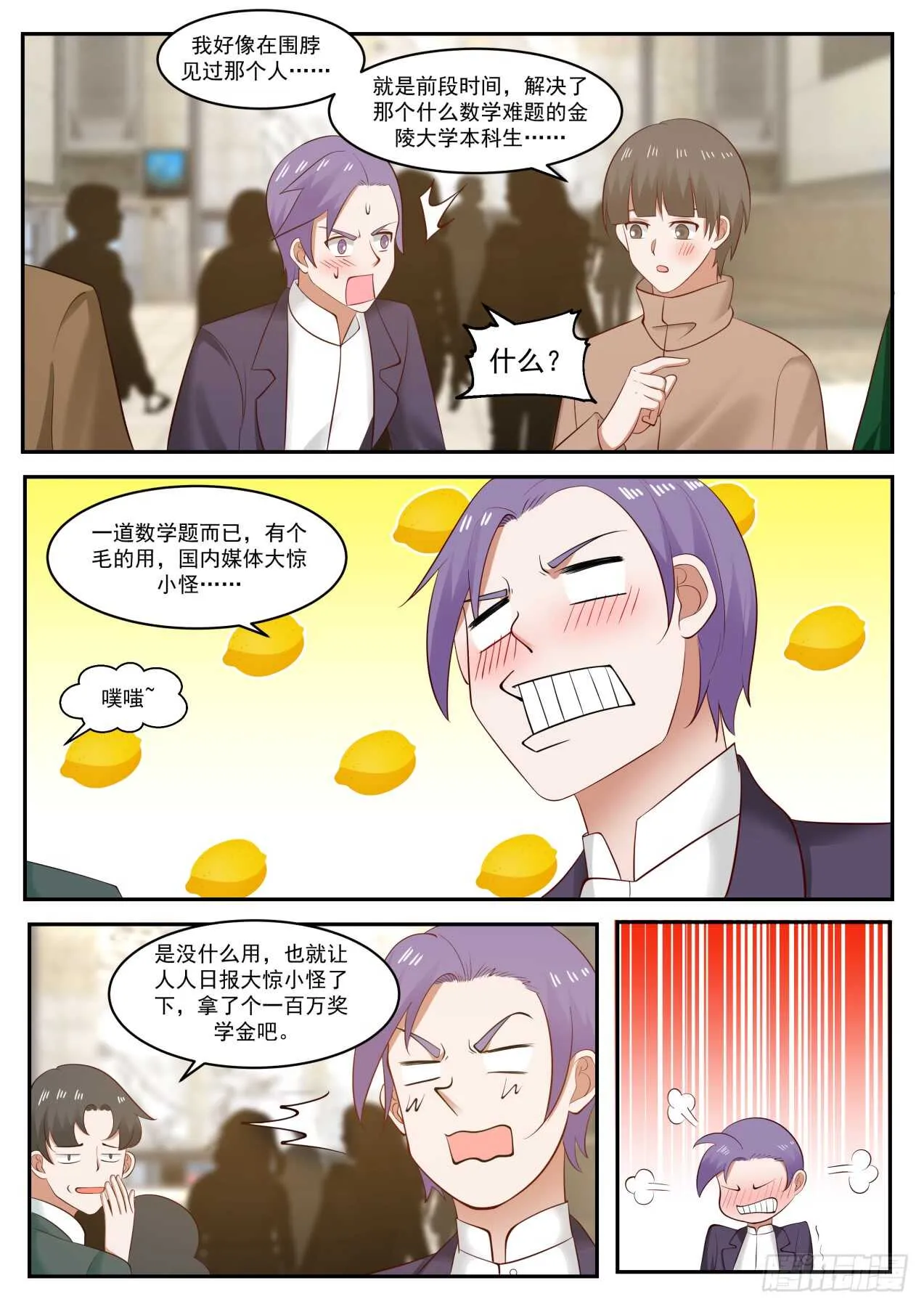 脸真疼 第14页