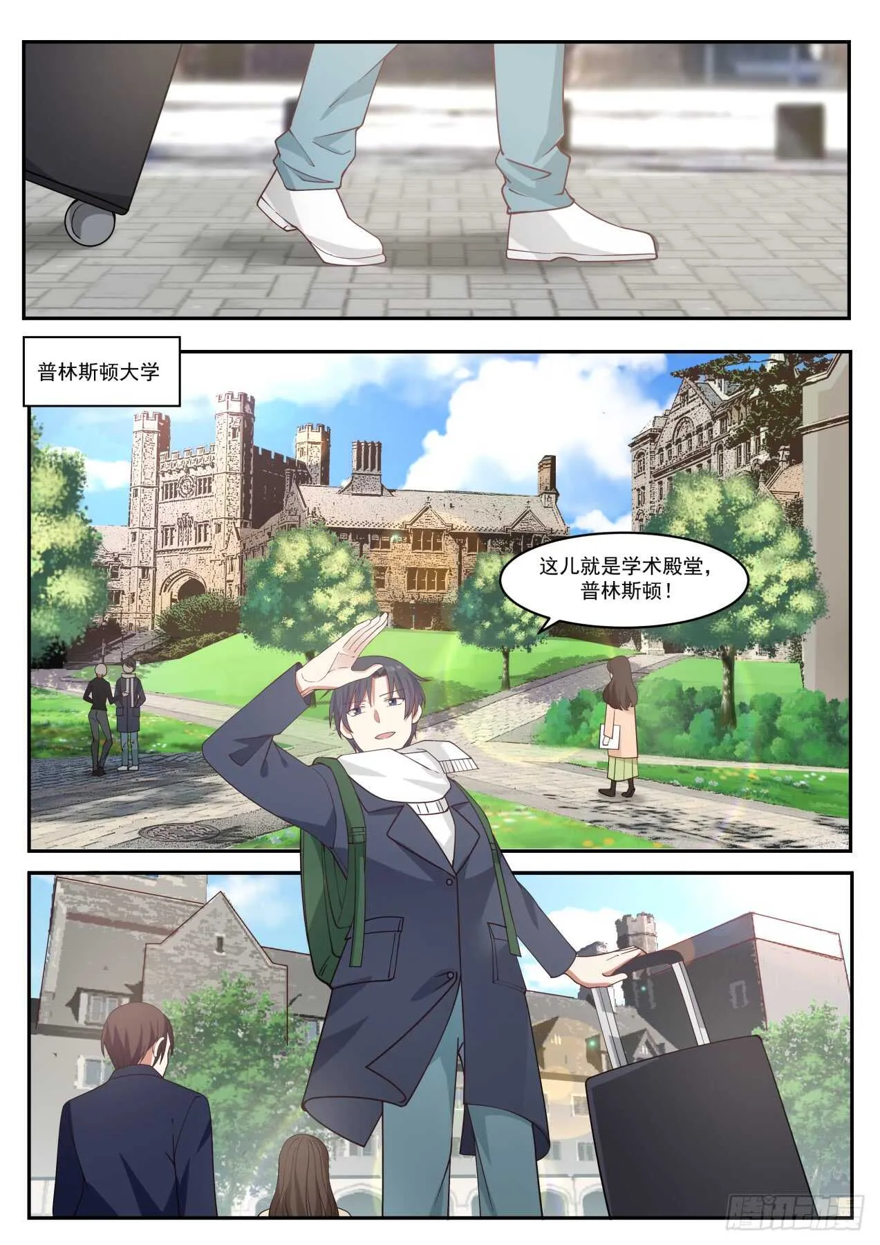 你是陆舟吧？ 第3页